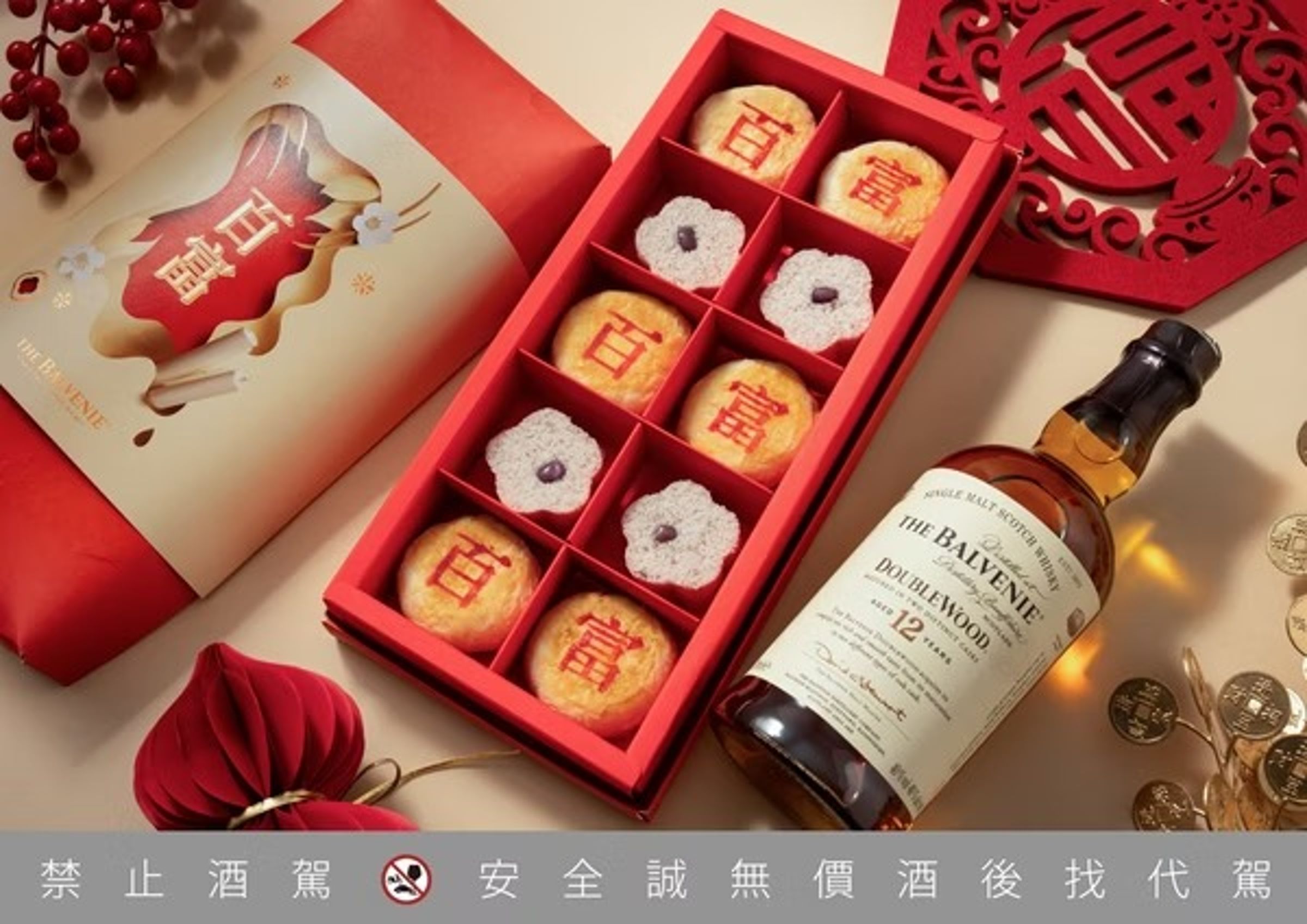 百富與合興壹玖肆柒聯手打造新春限定的「百富X合興壹玖肆柒 百福綻香禮盒」，以西式烈酒結合中式糕點的創新滋味，共同詮釋匠藝之美。（合興壹玖肆柒提供）