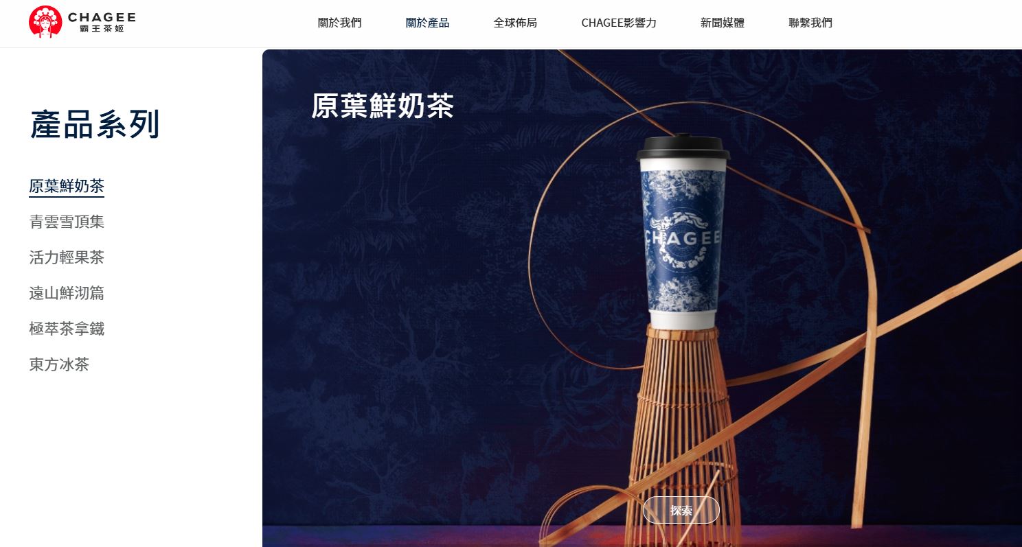 中國茶飲品牌霸王茶姬經營表現也呈現兩極化，中國本土市場利潤暴跌。（翻攝自官網）