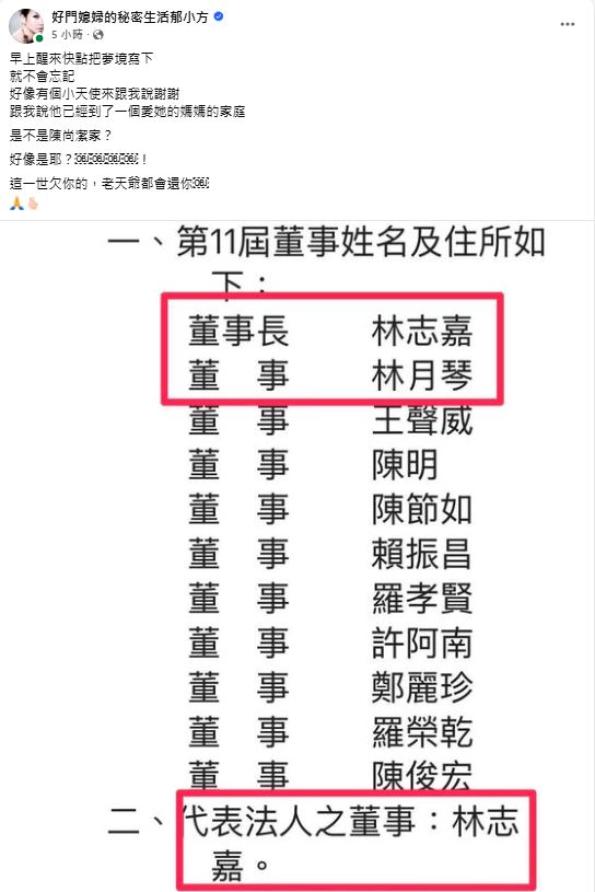 郁方在點名咎責時卻意外捲入「張冠李戴」爭議。（翻攝自郁方臉書）