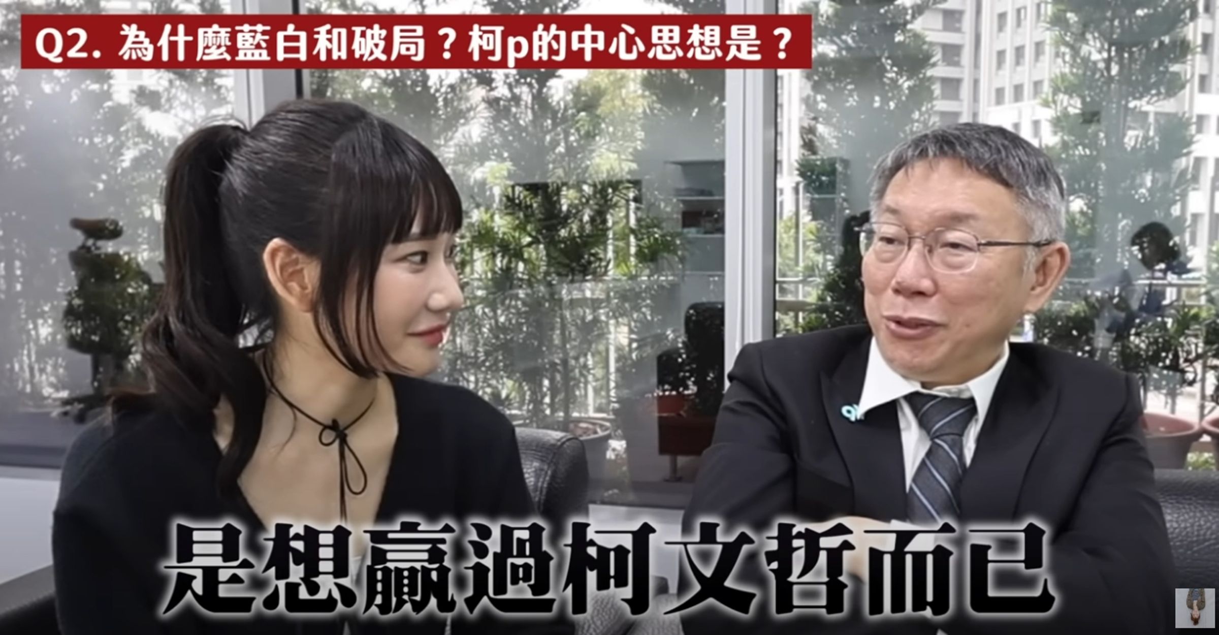 愛莉莎莎選前一起和柯文哲合拍影片。(翻攝自愛莉莎莎 AlisasaYT頻道)