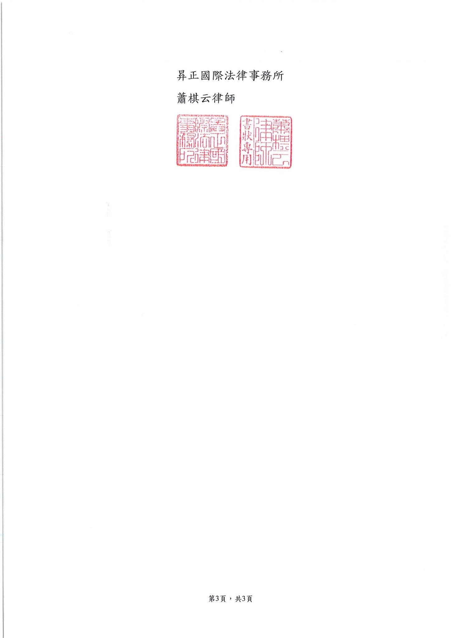 黃子佼透過律師事務所發出道歉聲明。(翻攝自昪正國際法律事務所臉書)
