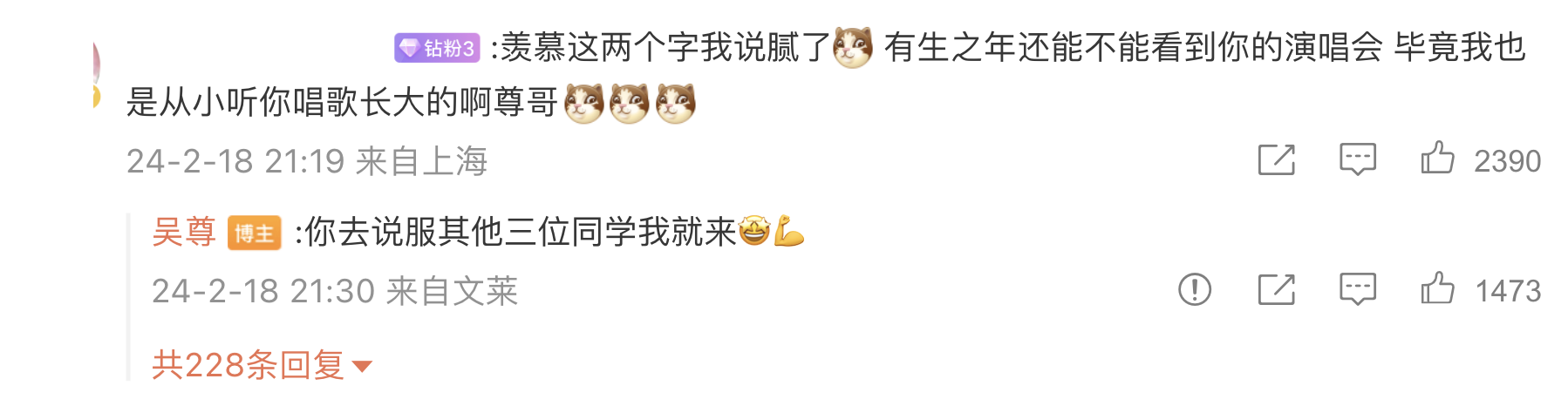 吳尊回覆粉絲，去說服其他3個同學他就來。（翻攝吳尊微博）
