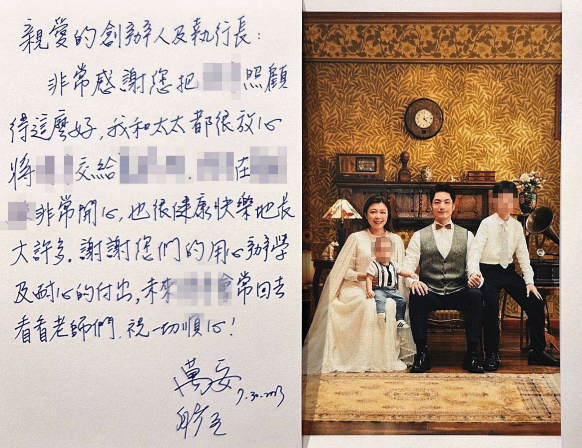 蔣萬安與妻子署名的感謝卡片,被業著拿來當招生招牌。(讀者提供)