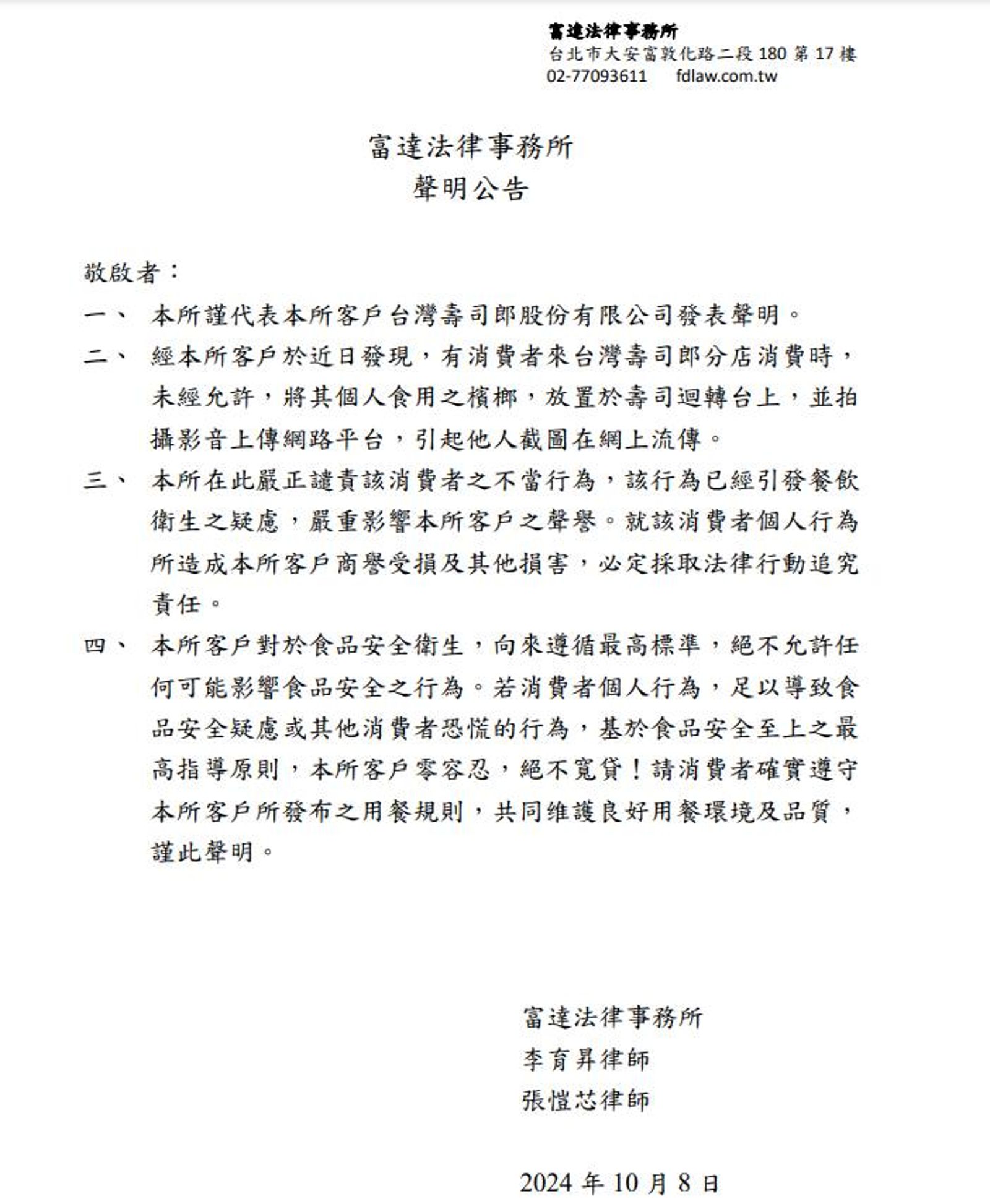 針對有顧客將檳榔放在迴轉台一事，台灣壽司郎今發出嚴正聲明。（翻攝自壽司郎臉書）