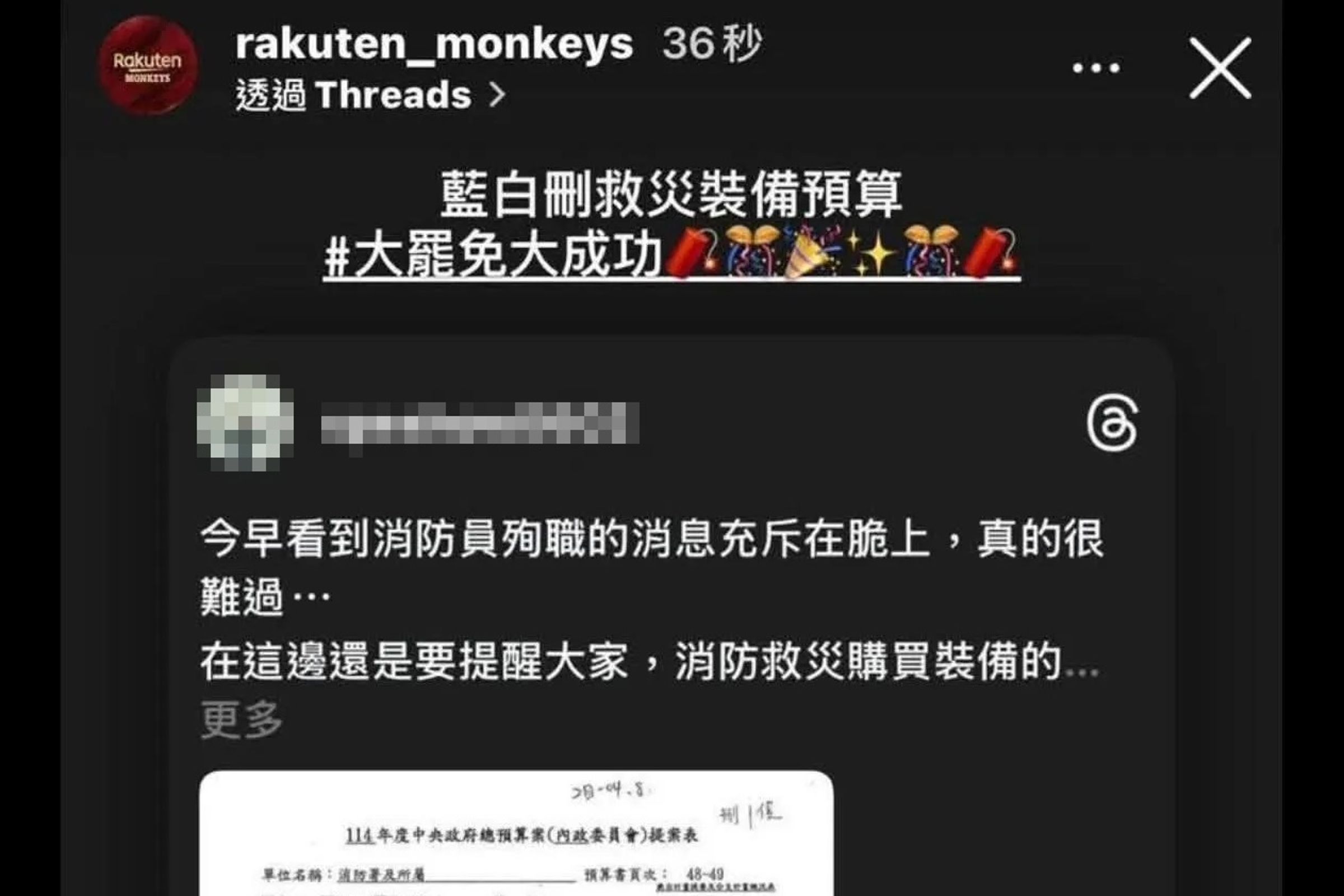 樂天桃猿球團證實,社群管理員忘切帳號,誤用球隊官方帳號分享「大罷免大成功」政治貼文。(翻攝自黃揚明臉書)