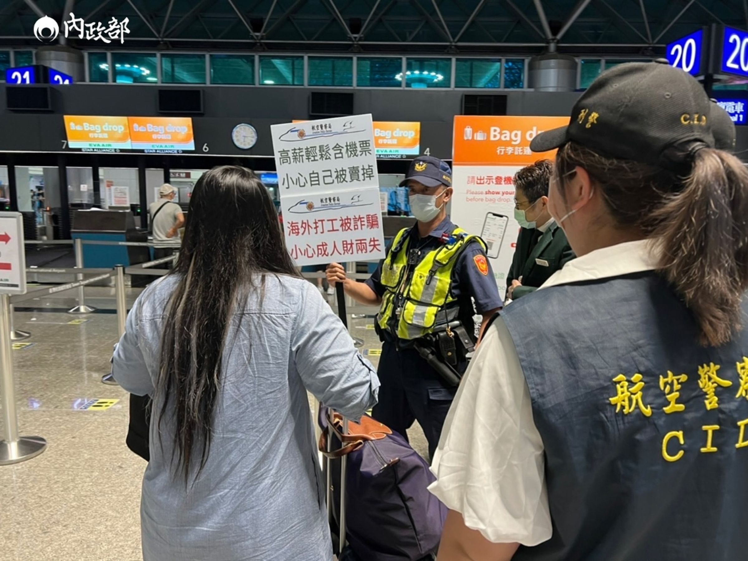 警方在機場宣導呼籲「出國工作」的民眾小心詐騙陷阱,但仍有不時傳出國人受騙遇難的消息。(翻攝自內政部IG,非當事人)