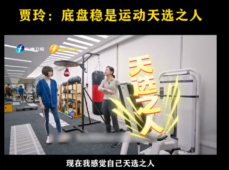 賈玲為戲成功瘦身,直言腿粗是運動的天選之人。(翻攝自微博)