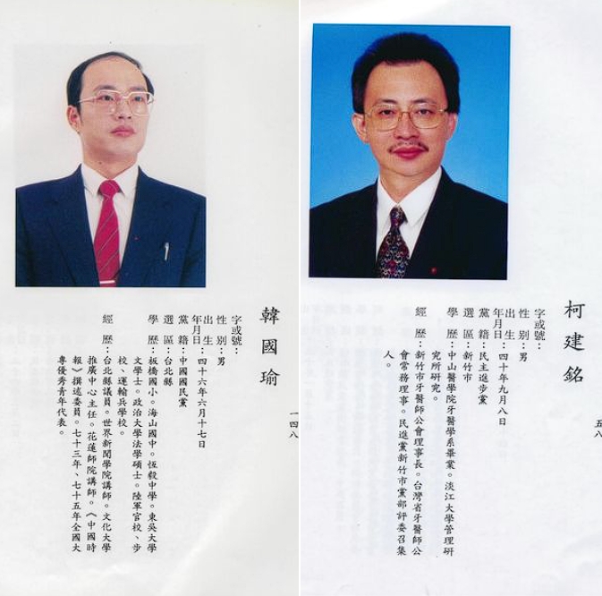 韓柯2人在第2屆立法委員時是同事。(翻攝自洪孟楷臉書)