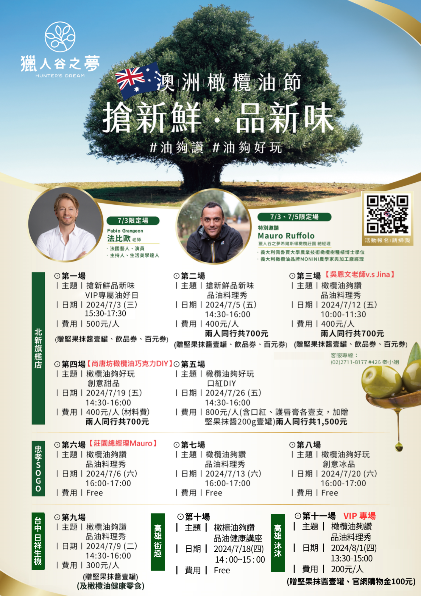 獵人谷之夢的橄欖油月品油系列活動。(獵人谷之夢提供)