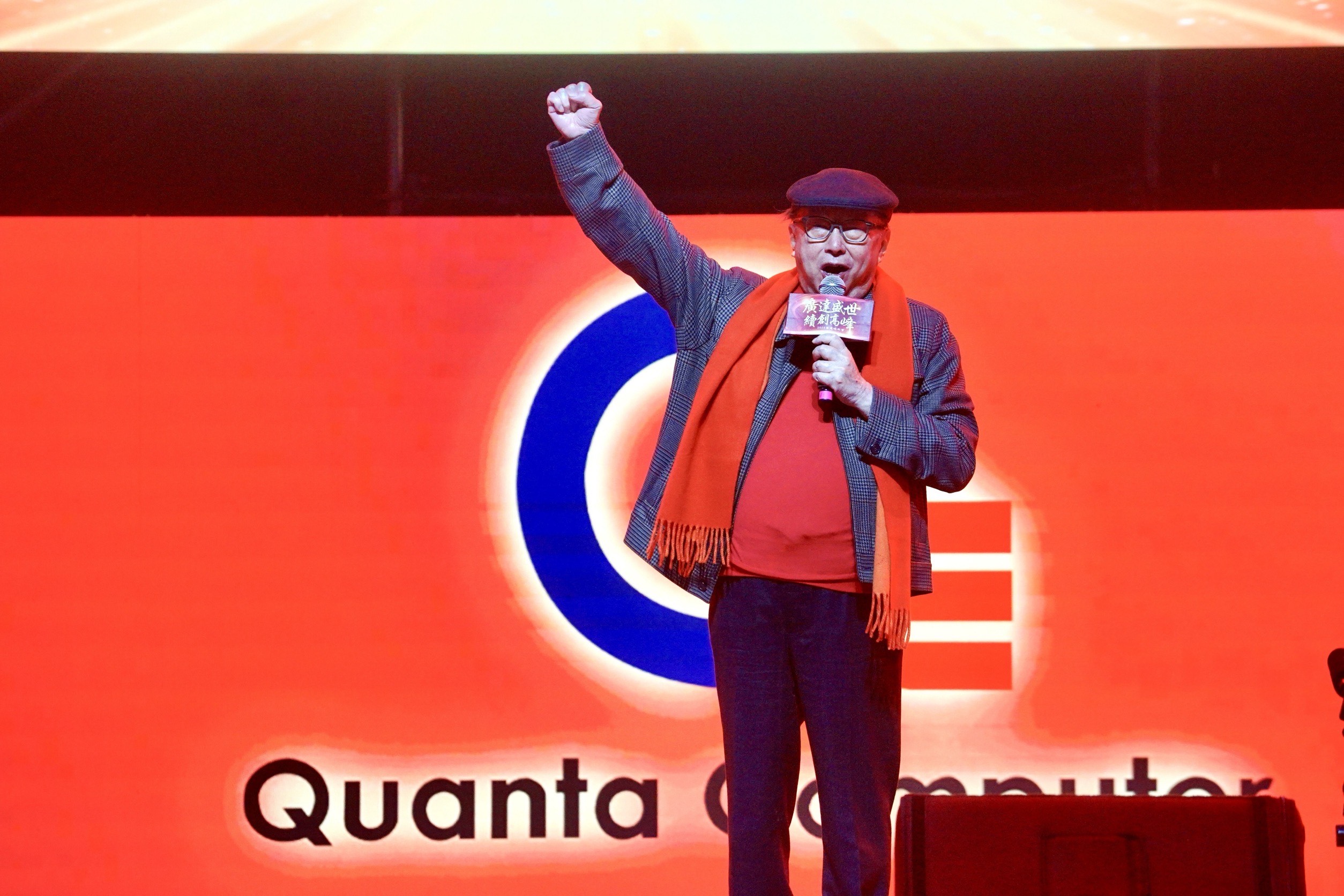 廣達董事長林百里現身「2026廣達旺年會」，更以馬年吉祥話鼓勵員工一馬當先、馬到成功。