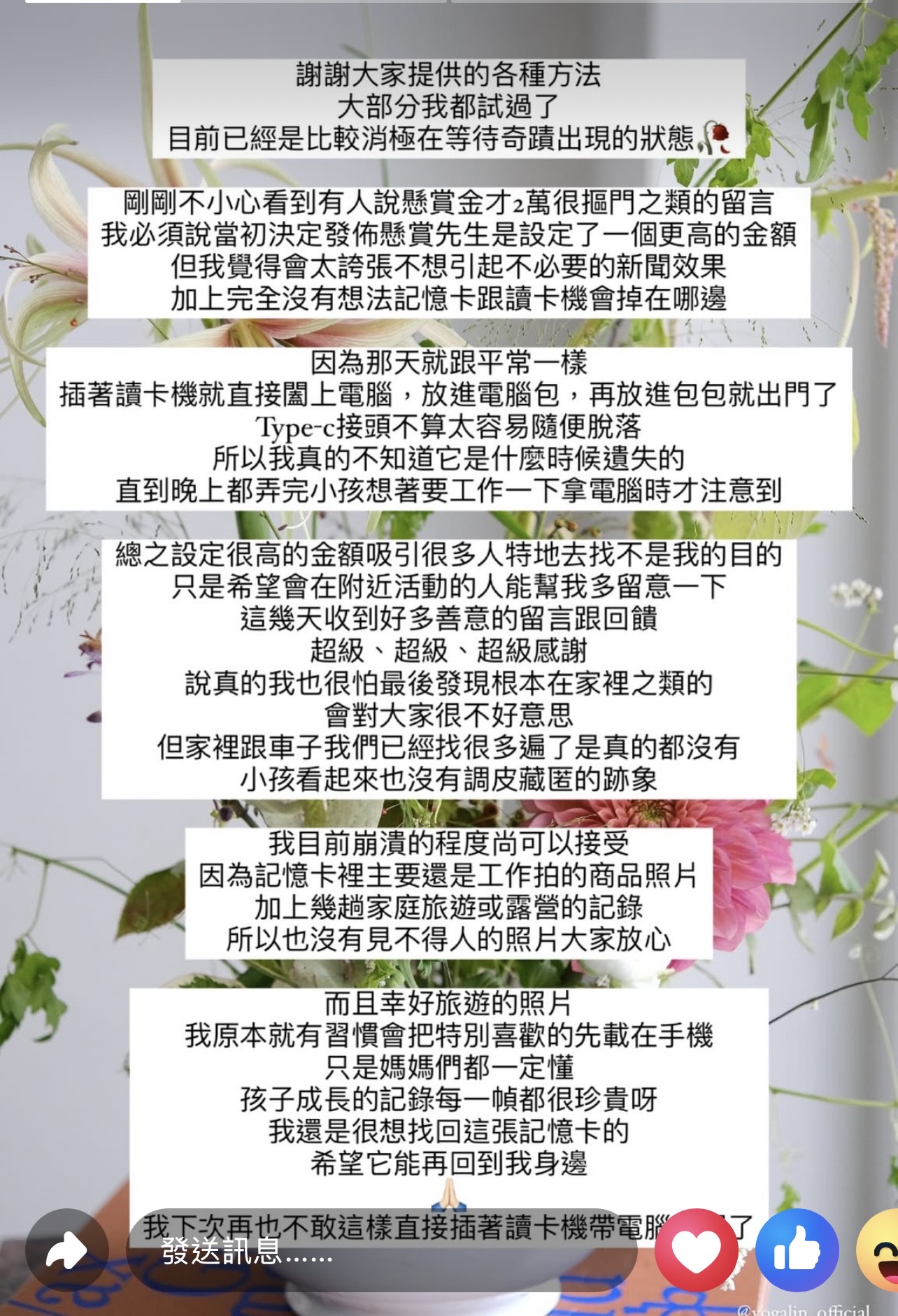 丁文琪弄丟相機記憶卡，在社群網站上公開尋找失物。（翻攝自丁文琪臉書）