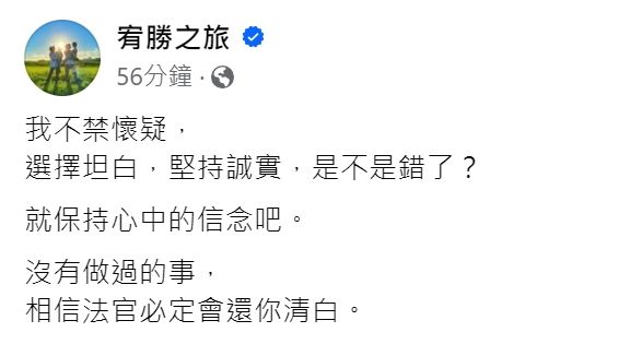 宥勝突然有感而發，表達心境。（ 翻攝自宥勝臉書）