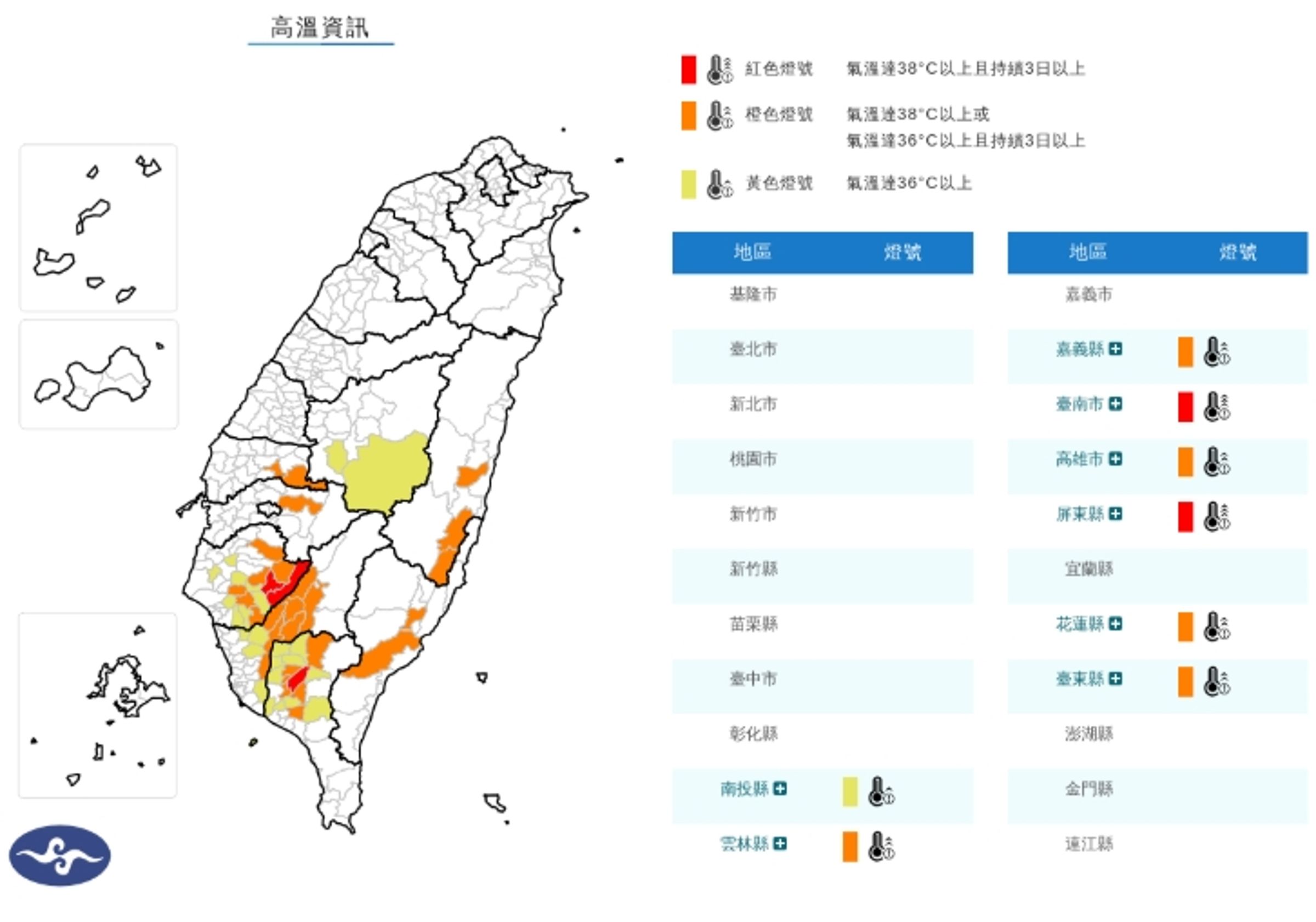8縣市亮高溫燈號。（翻攝自氣象署官網）