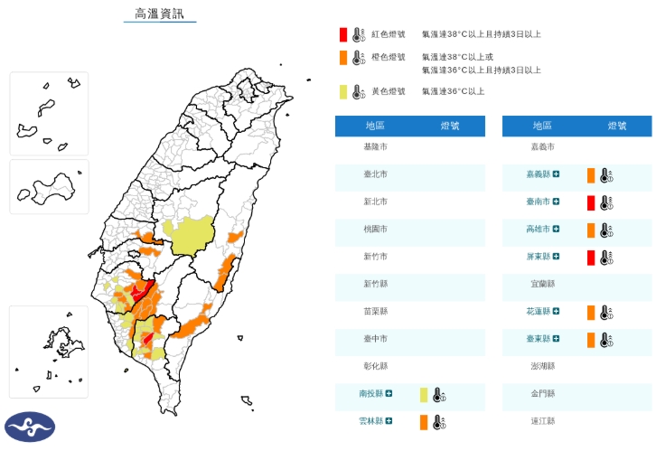 8縣市亮高溫燈號。（翻攝自氣象署官網）