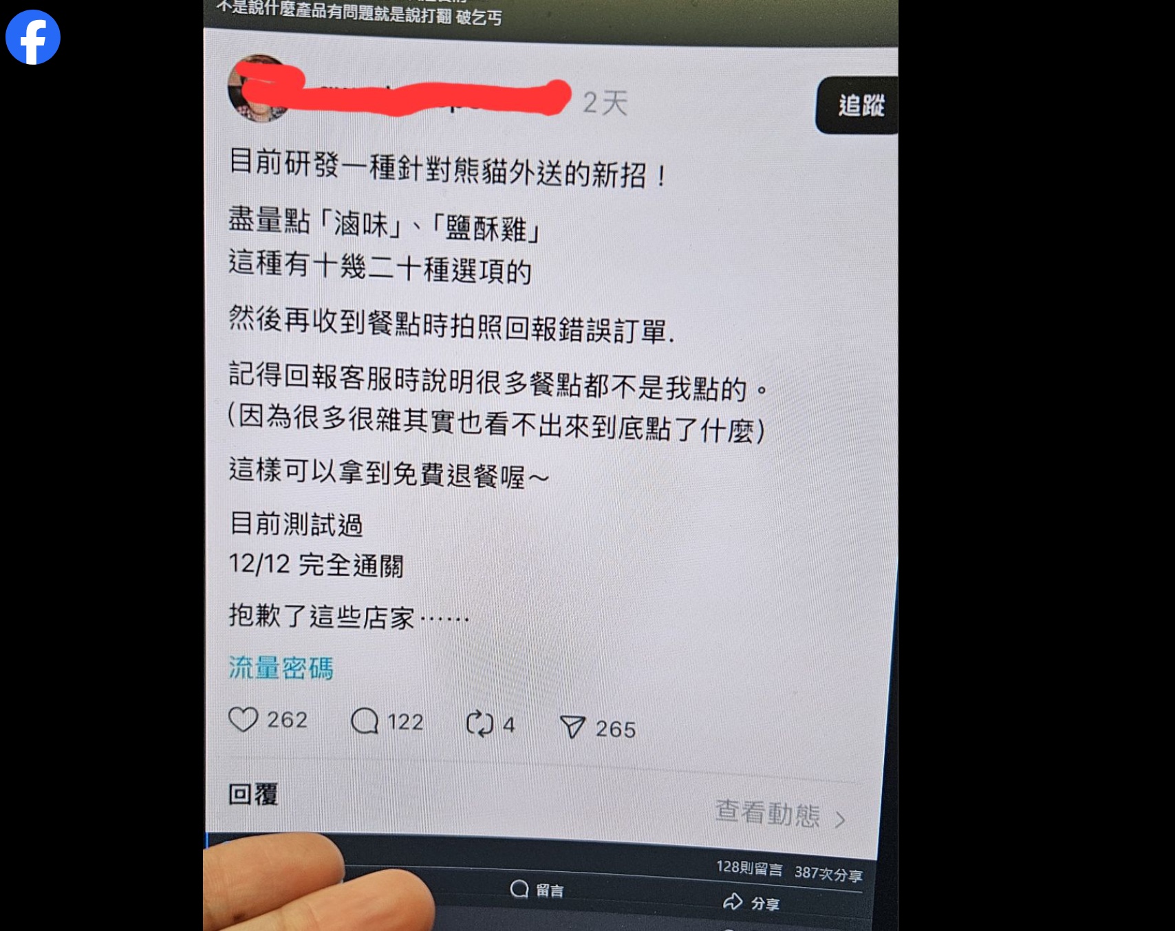 YouTuber「RJ廉傑克曼」在Threads上看到可以「拿到免費退餐」的文章後，公開呼籲大家不要效法。（翻攝RJ廉傑克曼臉書）