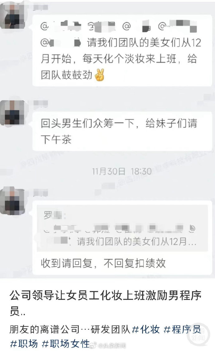 羅姓男主管在工作群組發布了不太適當的玩笑,引起爭議。(翻攝自頭條新聞)