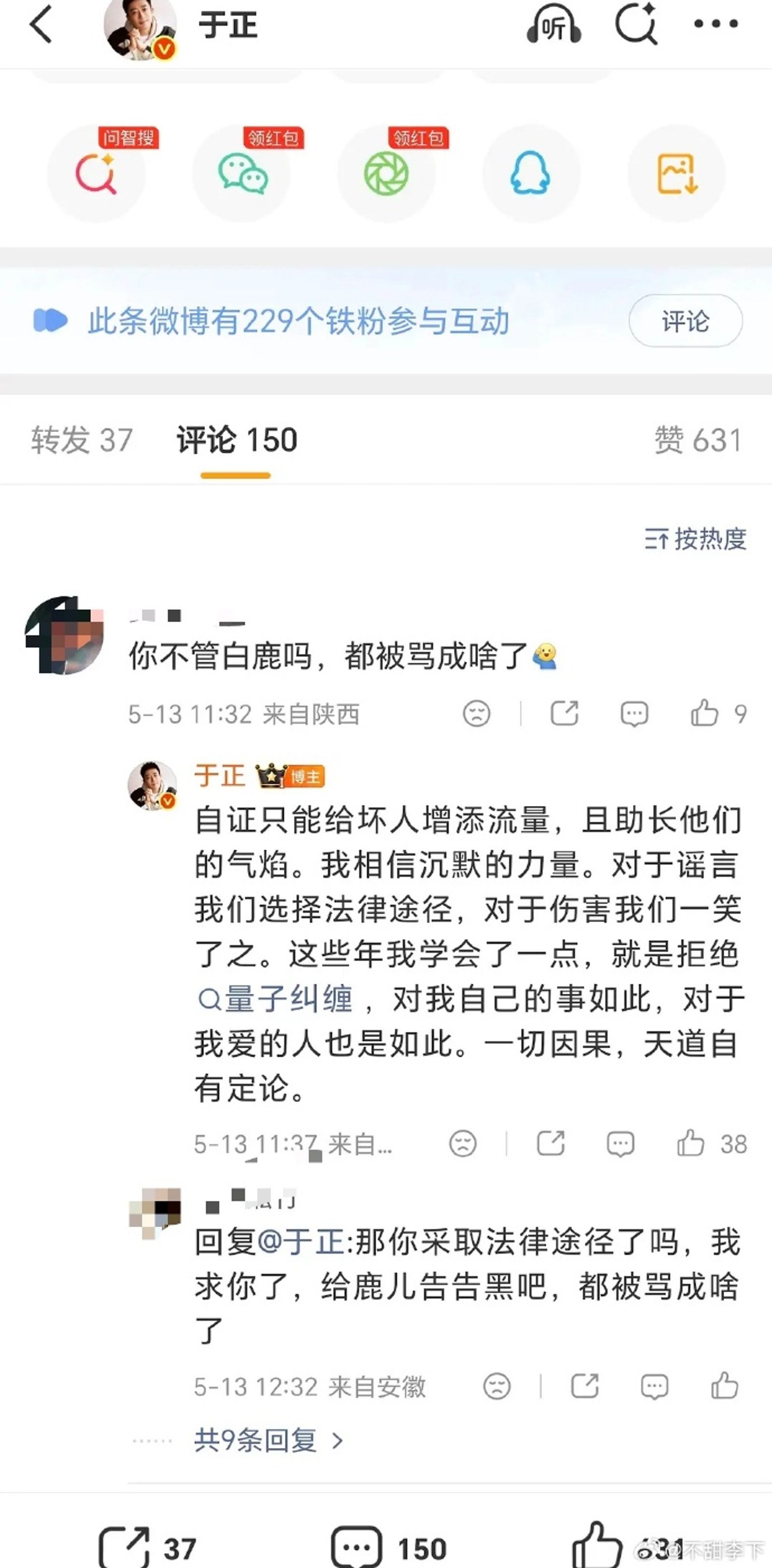 白鹿簽在「歡娛影視」旗下10年，傳言她將不續約自立門戶，網友控訴老闆于正冷眼旁觀藝人遭網暴而不處理。（微博圖片）