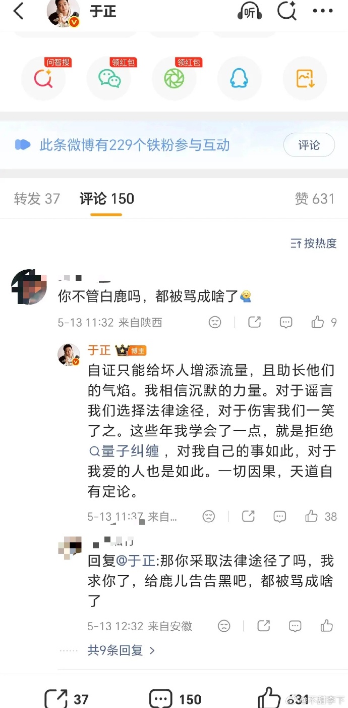 白鹿簽在「歡娛影視」旗下10年,傳言她將不續約自立門戶,網友控訴老闆于正冷眼旁觀藝人遭網暴而不處理。(微博圖片)