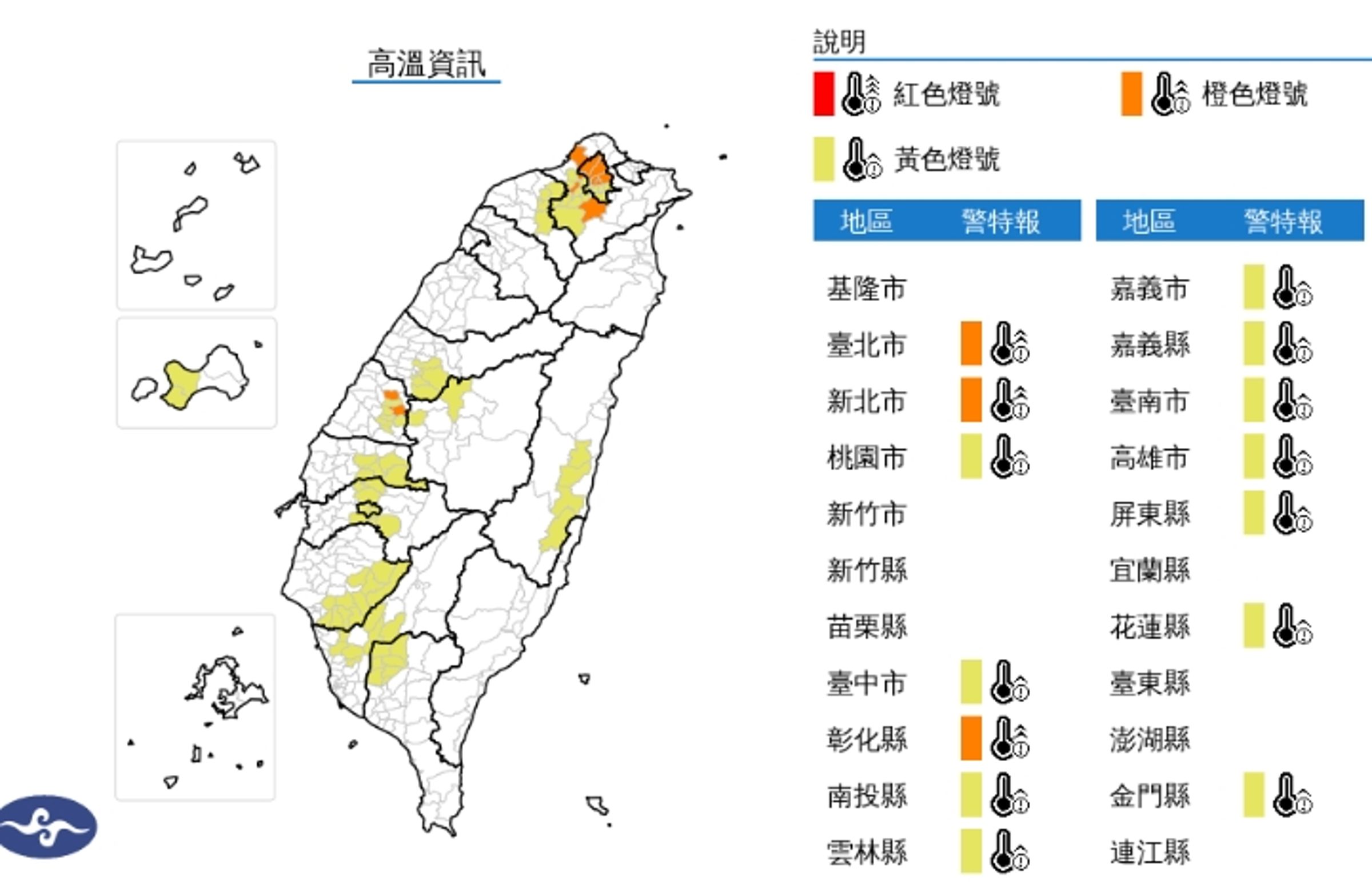 中央氣象署發布高溫資訊。(翻攝自中央氣象署官網)