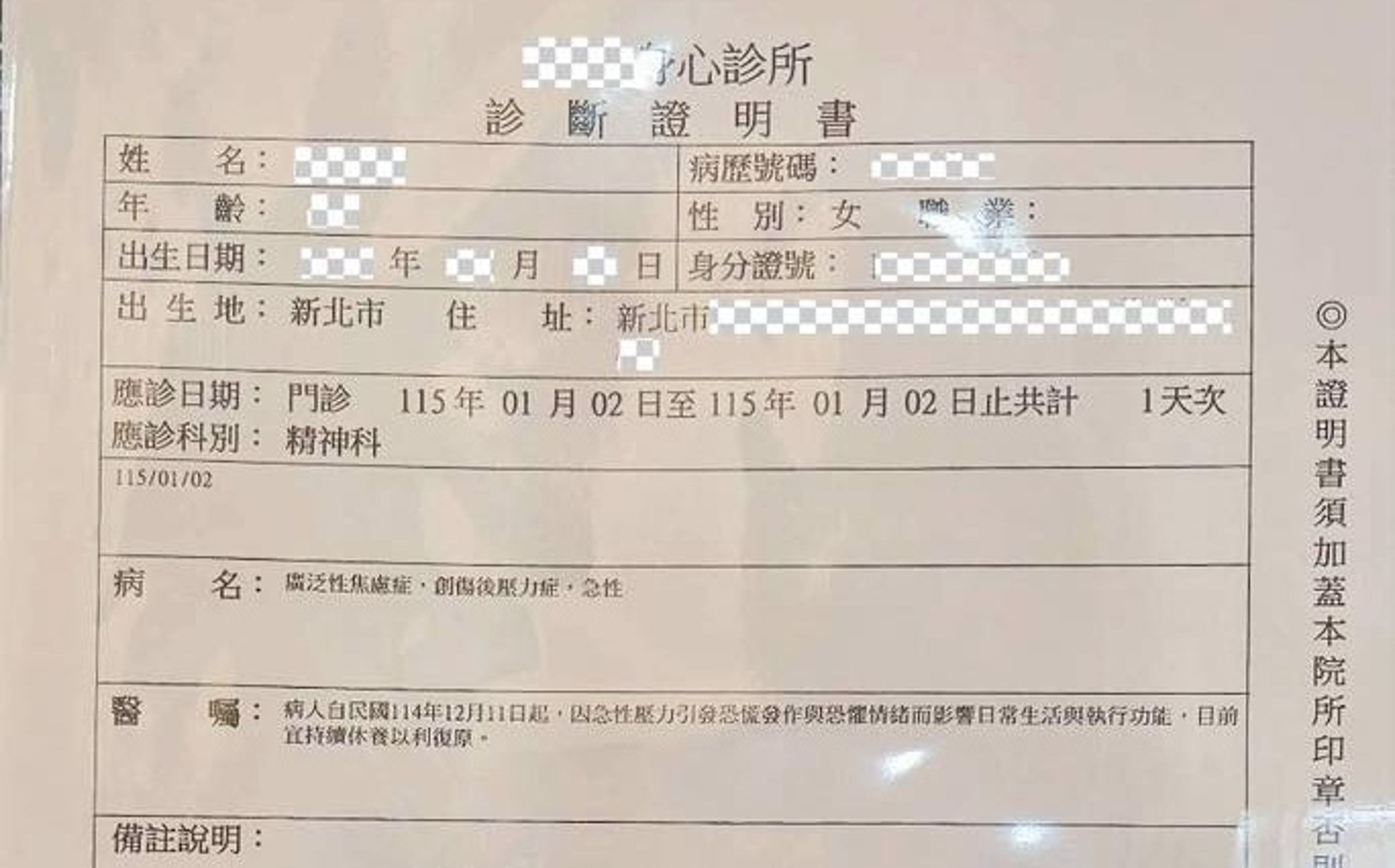 馬郁雯徵得受害人同意出示就診證明。(翻攝自馬郁雯 Wendy 臉書)