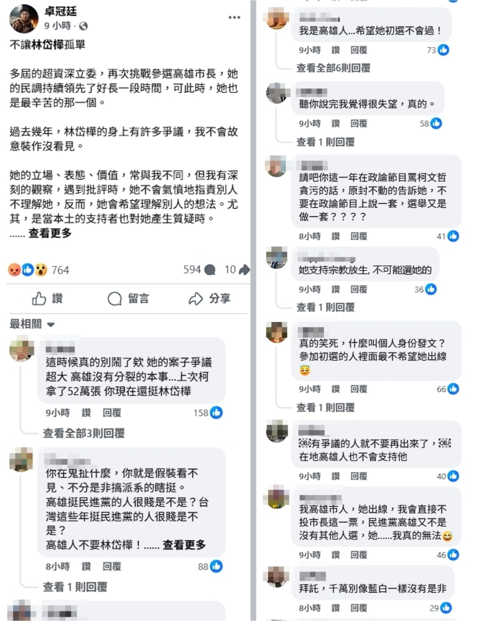 卓冠廷稱以個人身分支持林岱樺，支持者則喊很失望。（翻攝自卓冠廷臉書）