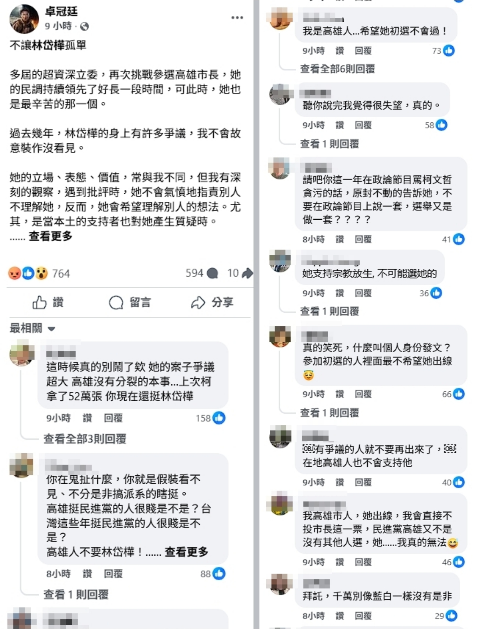 卓冠廷稱以個人身分支持林岱樺，支持者則喊很失望。（翻攝自卓冠廷臉書）