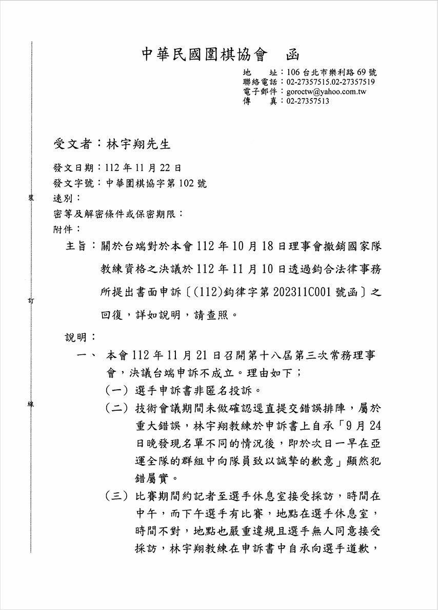中華民國圍棋協會曾回函林姓教練。（翻攝自中華民國圍棋協會粉絲專頁）