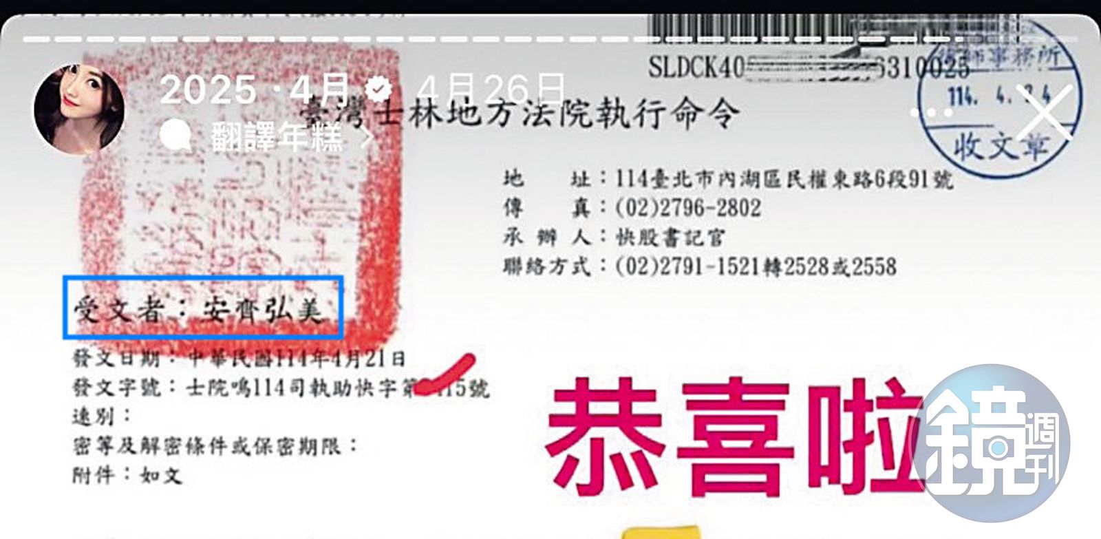 盧女擅改法院裁定書受文者為「安斉弘美」（藍框處）而觸法。（讀者提供）
