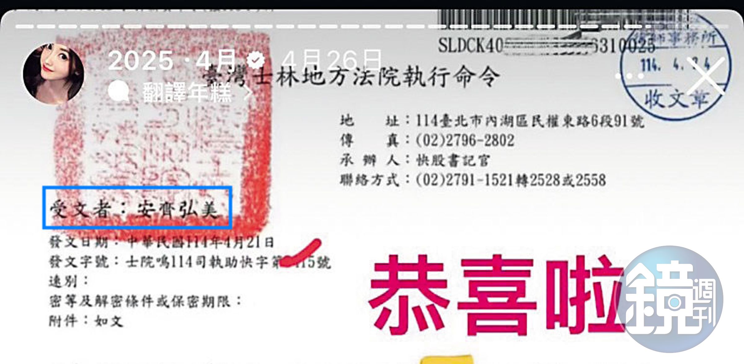 盧女擅改法院裁定書受文者為「安斉弘美」（藍框處）而觸法。（翻攝自安斉弘美IG）