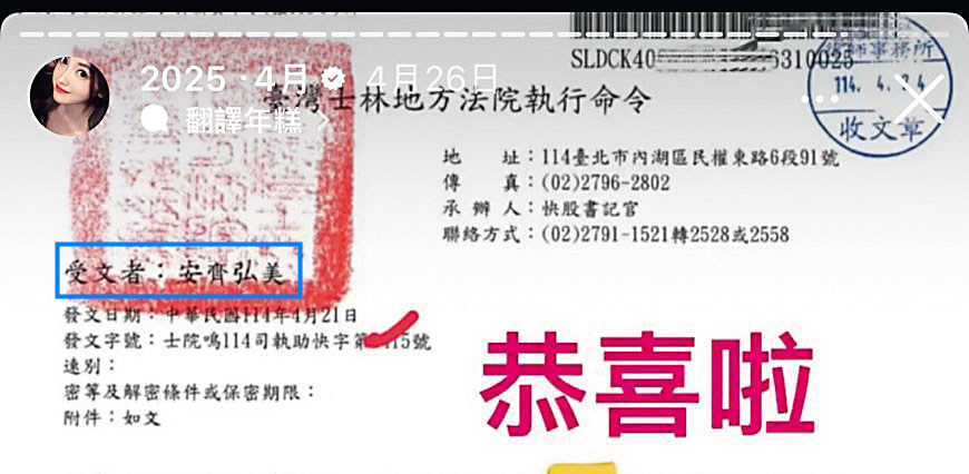 盧女擅改法院裁定書受文者為「安斉弘美」(藍框處)而觸法。(翻攝自安斉弘美IG)