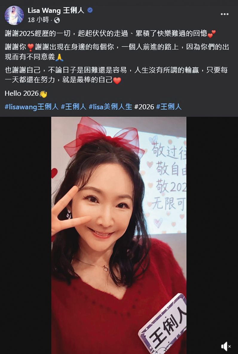 王俐人在元旦時寫下去年的心境,為這兩年跌宕的人生下了註解。(翻攝自王俐人臉書)