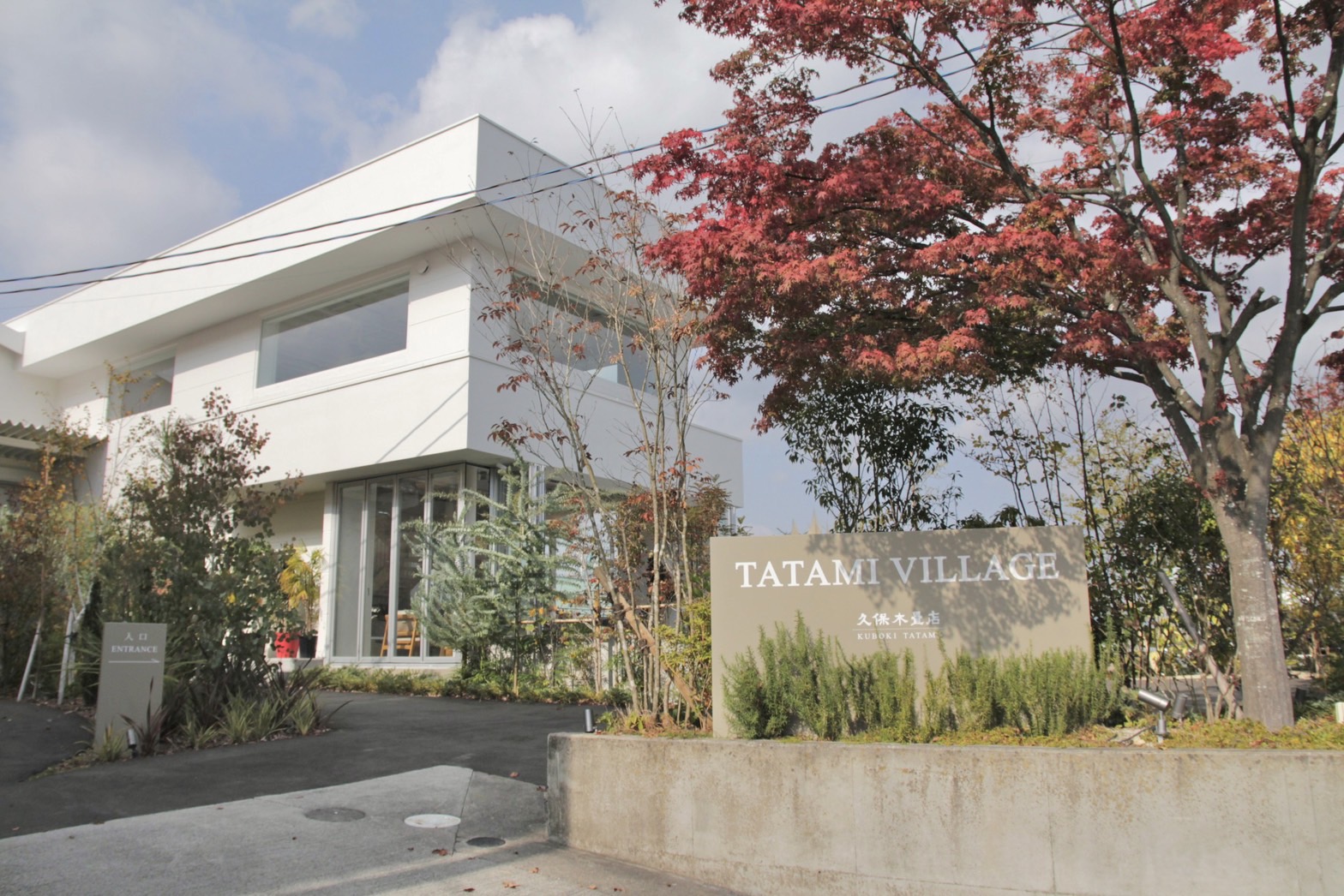 事前說要參觀榻榻米工廠改造的複合式空間，沒想到「TATAMI_VILLAGE」是如此現代簡約的建築。