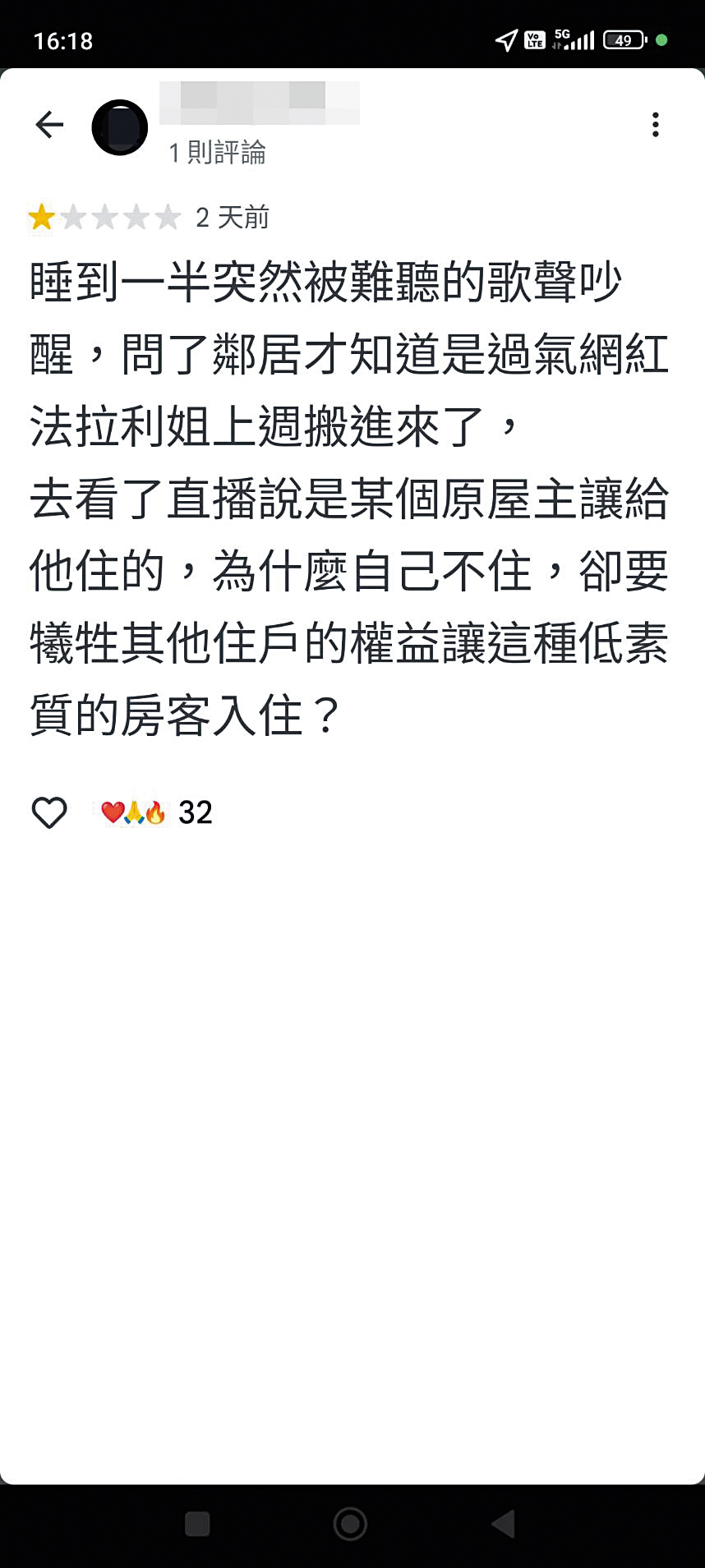 有鄰居在網路上投訴法拉利姐半夜唱歌擾鄰。（翻攝自Google Maps）