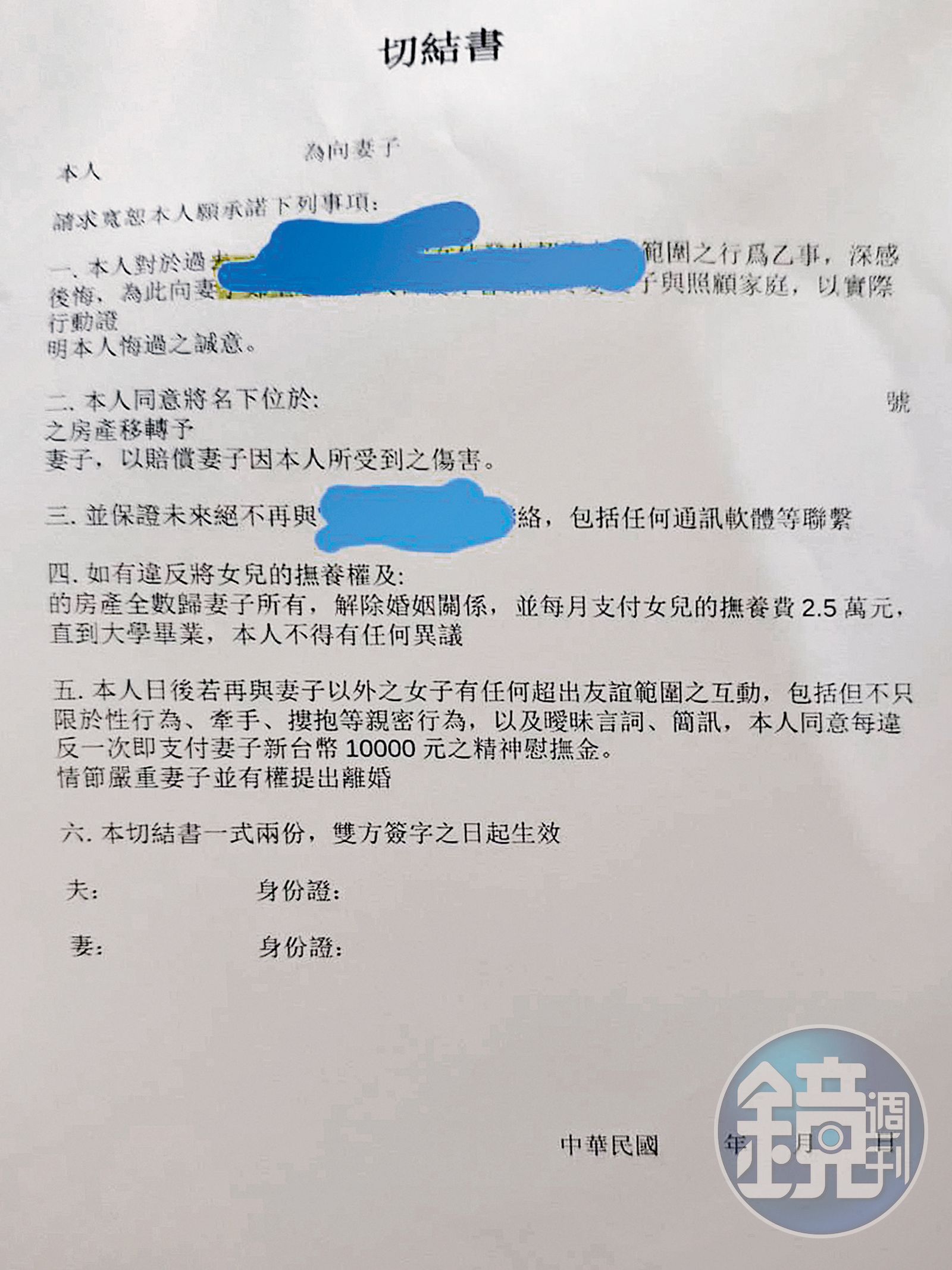 鎖猷恩與A小姐的姦情曝光後，鎖妻選擇原諒，但要求丈夫簽下切結書。（圖／讀者提供）