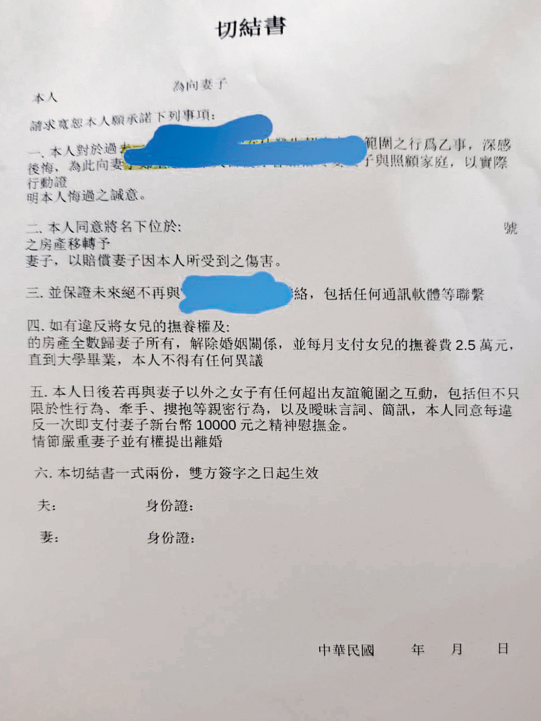 鎖猷恩與A小姐的姦情曝光後，鎖妻選擇原諒，但要求丈夫簽下切結書。（讀者提供）