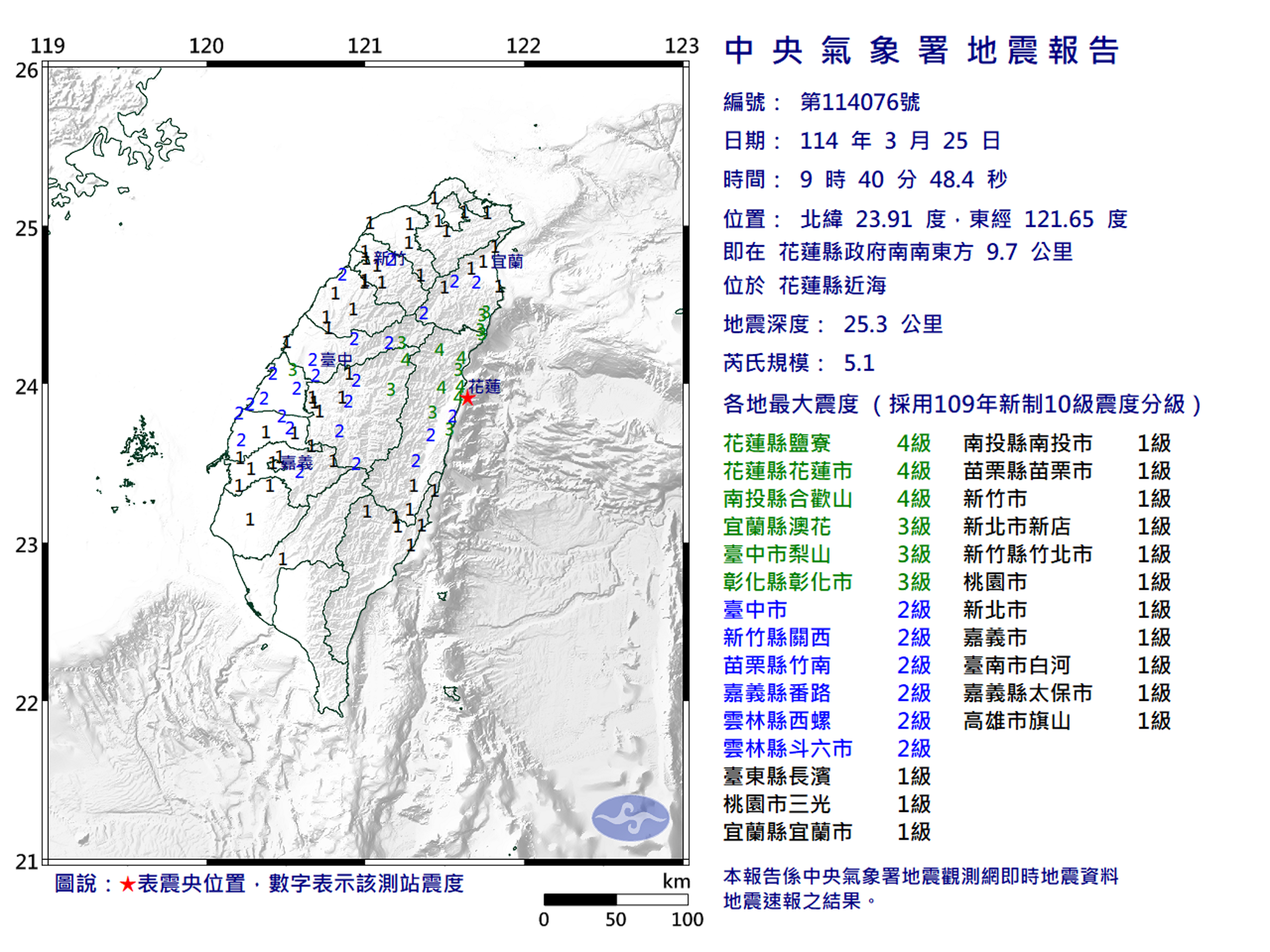 上午9點40左右突然發生芮氏規模5.1地震,震央位於花蓮縣近海。(中央氣象署提供)