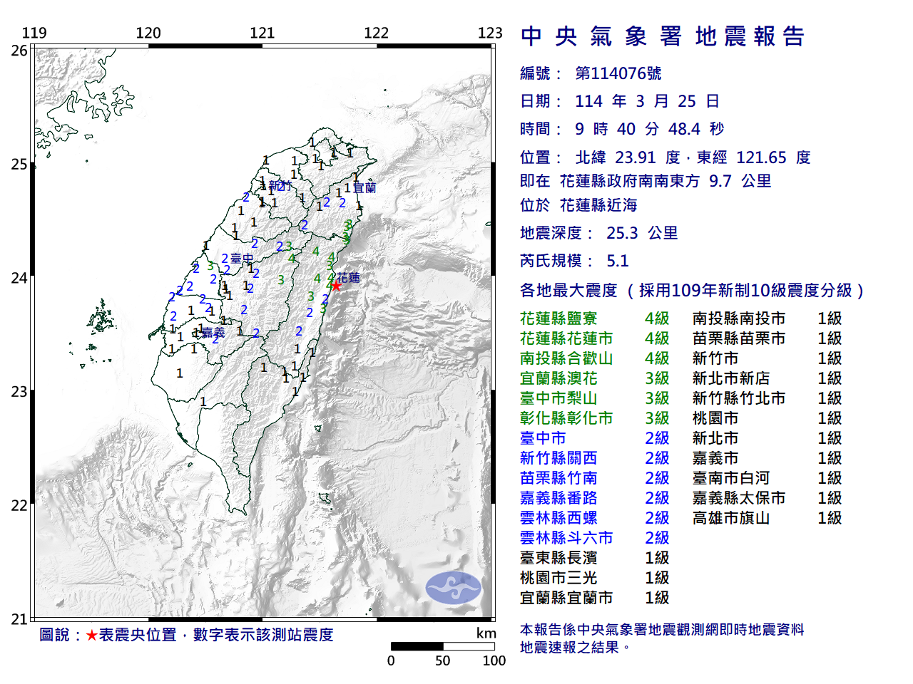 上午9點40左右突然發生芮氏規模5.1地震，震央位於花蓮縣近海。（中央氣象署提供）