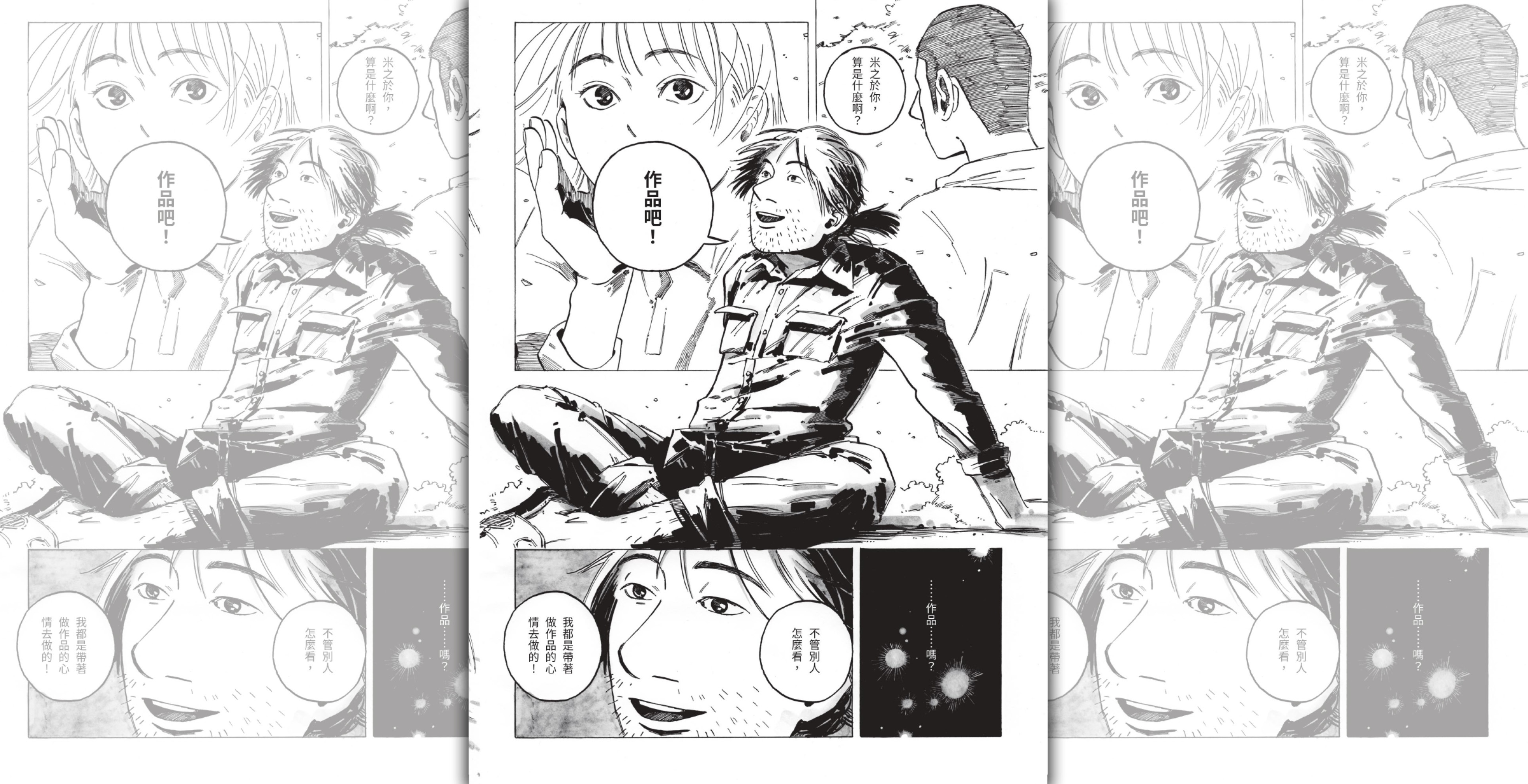 〈酒是作品－吉野一號〉呈現宜蘭農民任永旭把稻米視為「作品」耕作的職人精神，漫畫還原度相當高。（聚場文化提供）