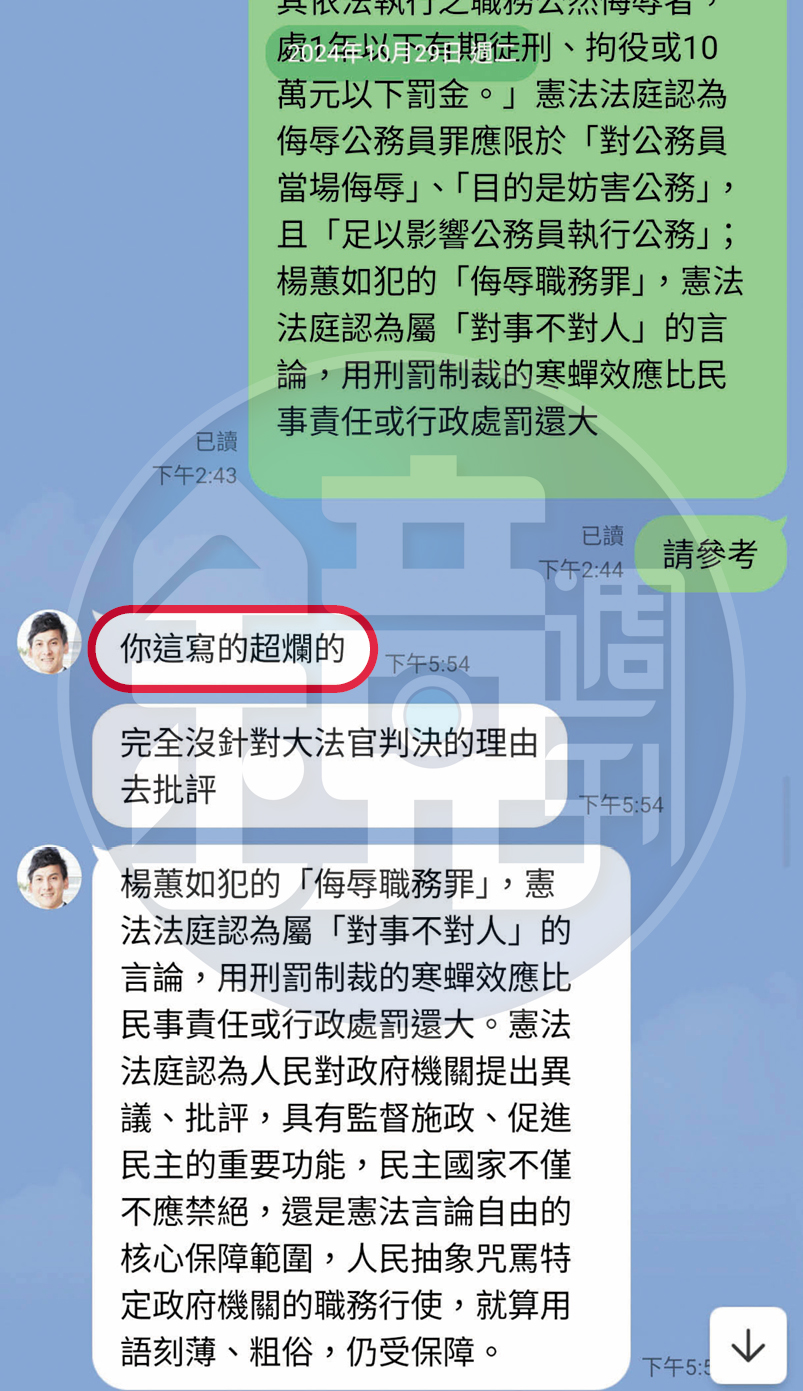 葉元之不只一次私訊方姓助理,羞辱他的工作表現。 (投訴人提供)