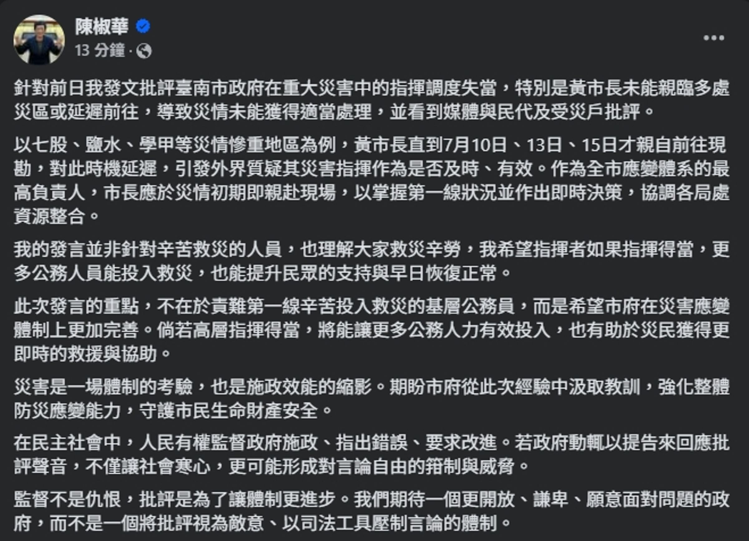 陳椒華發文回應。(翻攝自臉書@陳椒華)