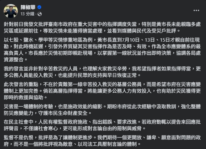 陳椒華發文回應。(翻攝自臉書@陳椒華)