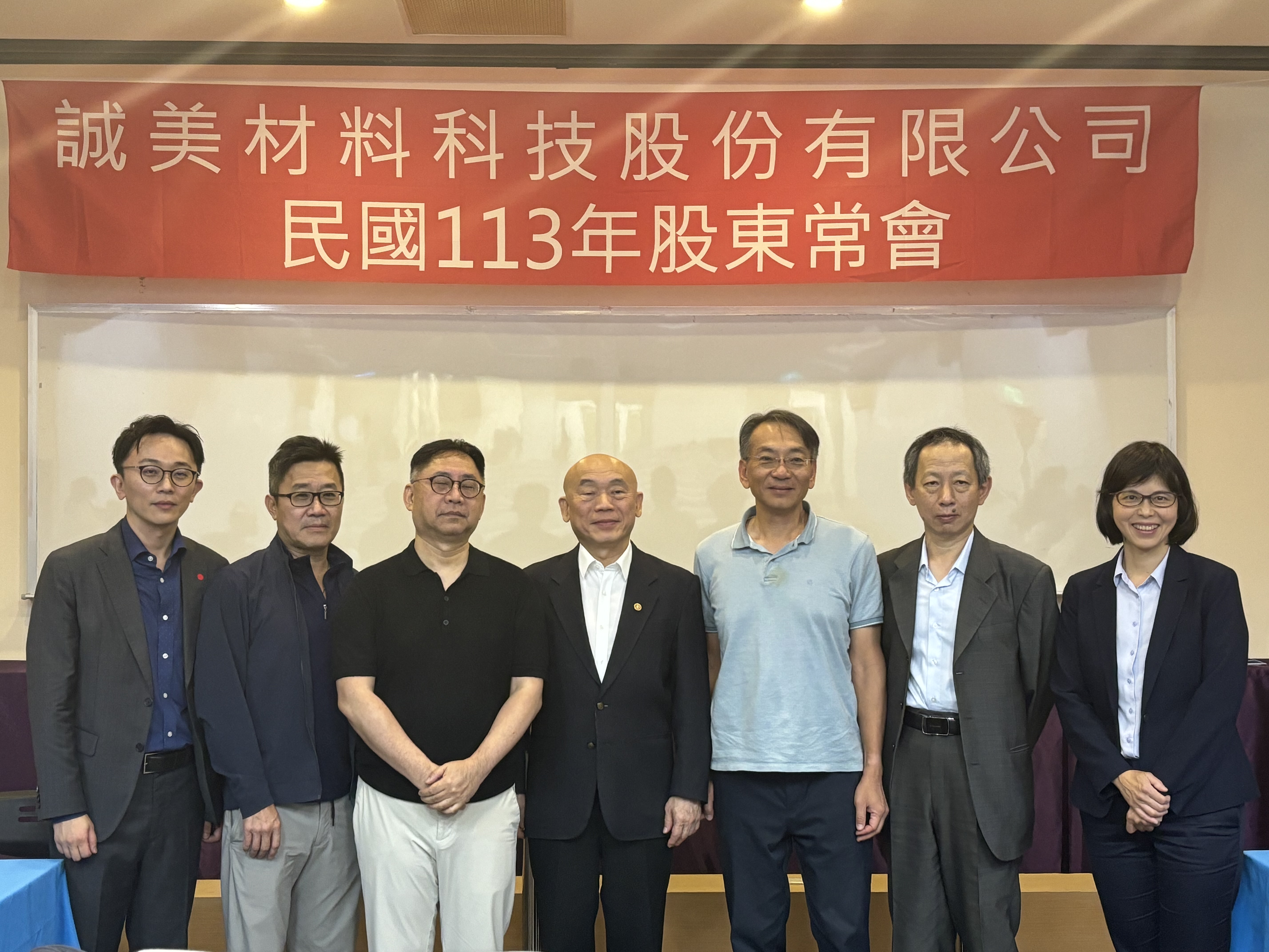今日誠美材舉行股東會，順利選出新一屆的董事會成員。