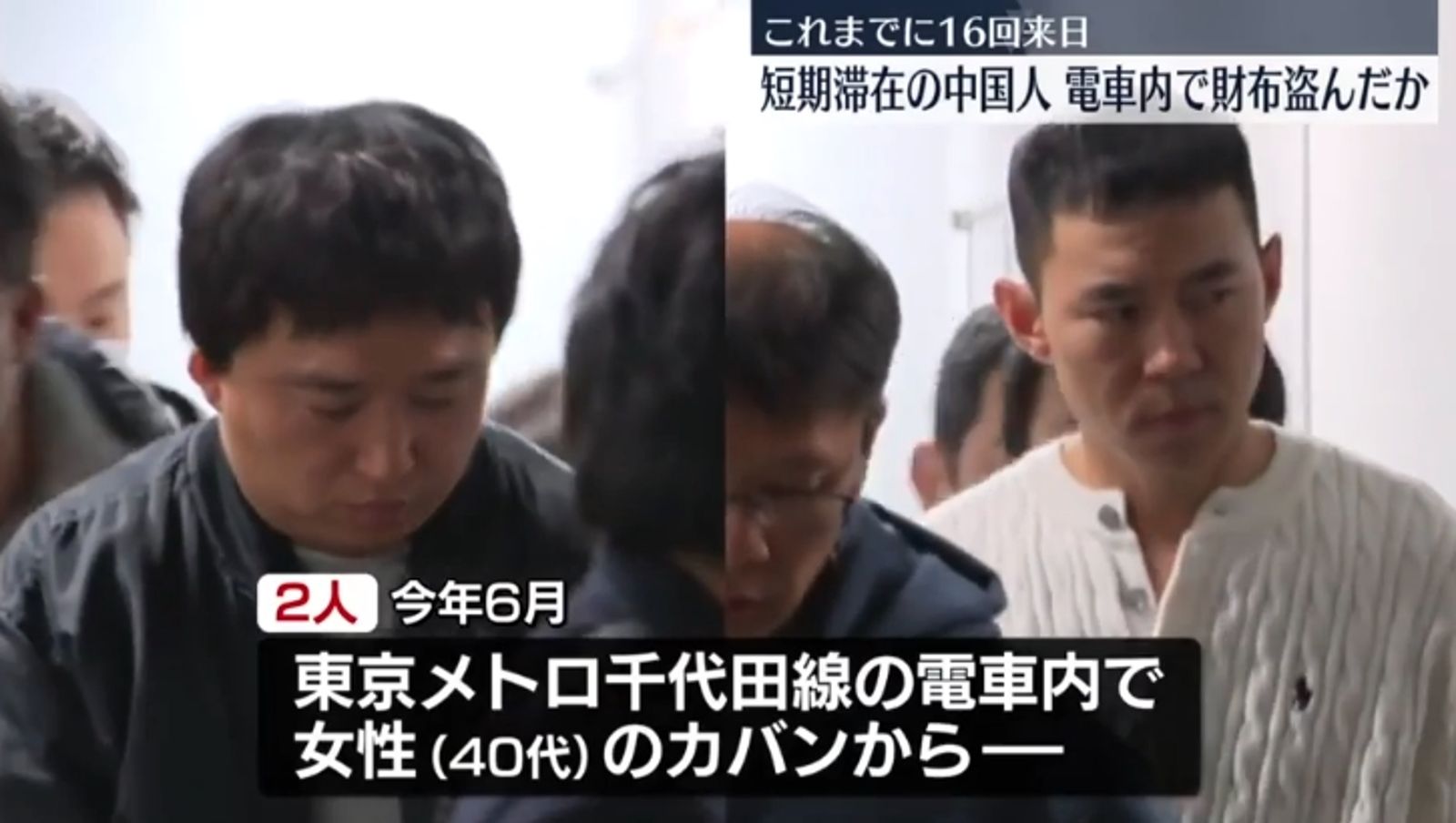 偷遍東京地鐵?中國2旅客入境日本被逮 警懷疑涉及91案「背後恐有竊盜集團」