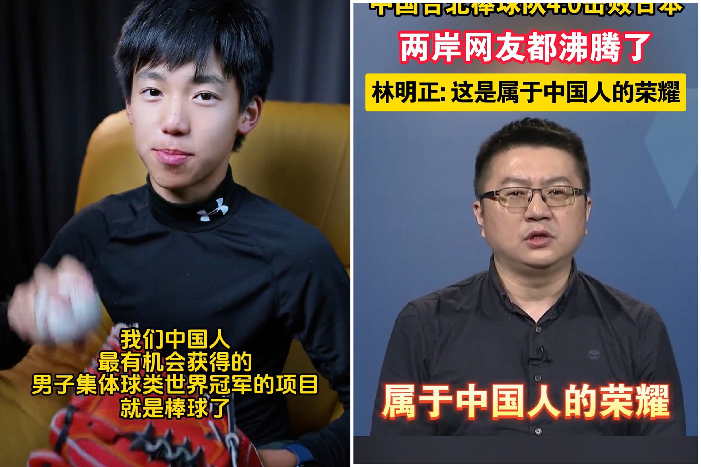 台灣棒球12強賽奪冠，中國官媒與網評也興奮了「屬於中國人的榮耀」。（翻自抖音）