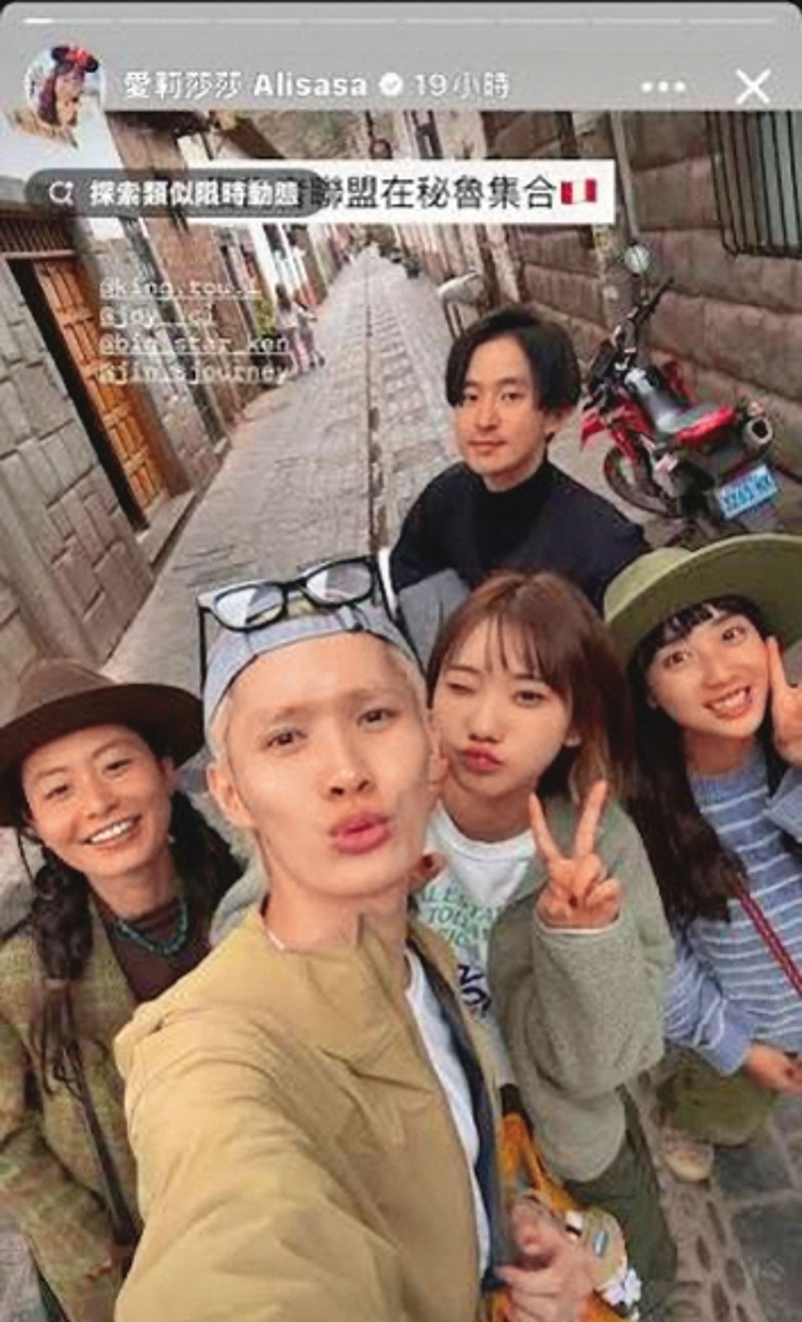 愛莉莎莎（左三）和鍾明軒（左二）去年在秘魯集合，旅遊外也有神祕體驗行程。（翻攝自愛莉莎莎IG）