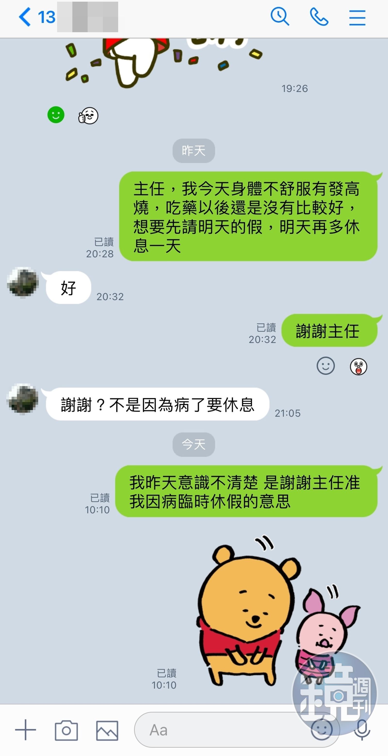 部屬因病臨時請假，回復「謝謝」卻被質疑。（爆料者提供）