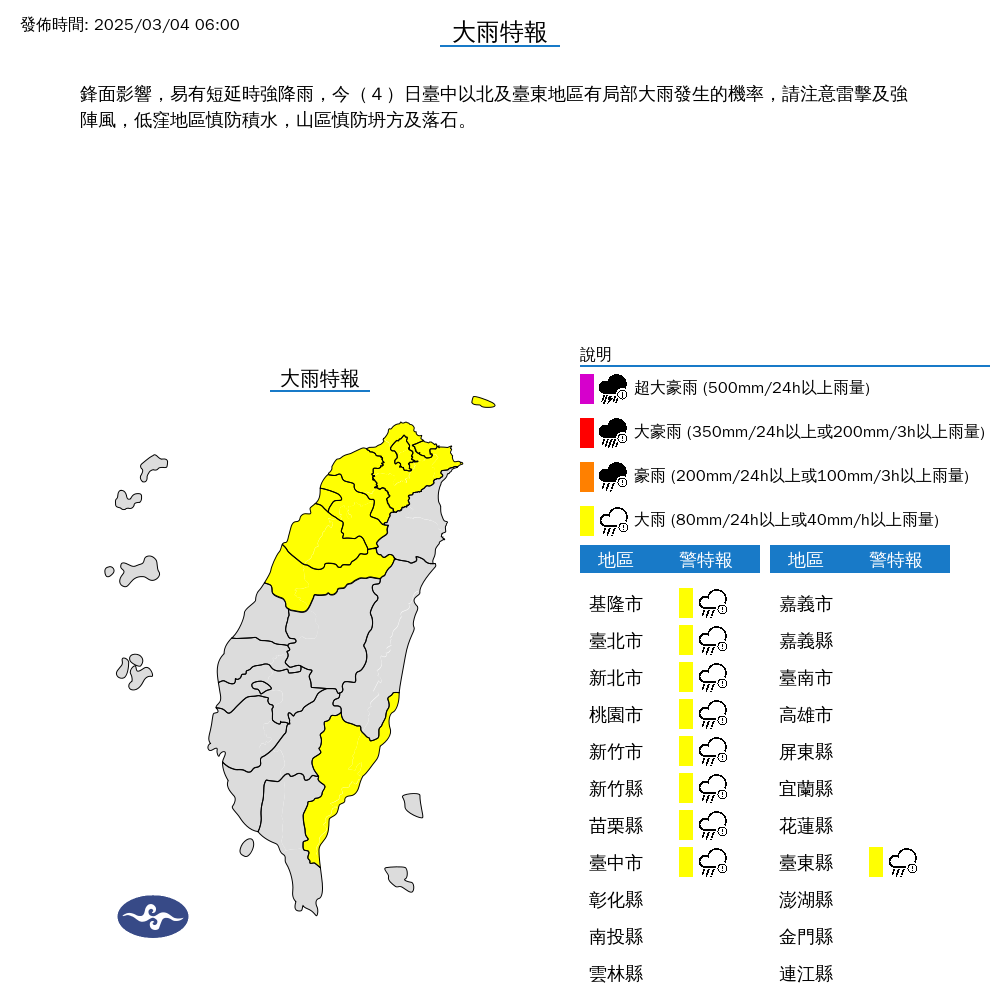 氣象署針對全台9縣市發布大雨特報。（中央氣象署提供）