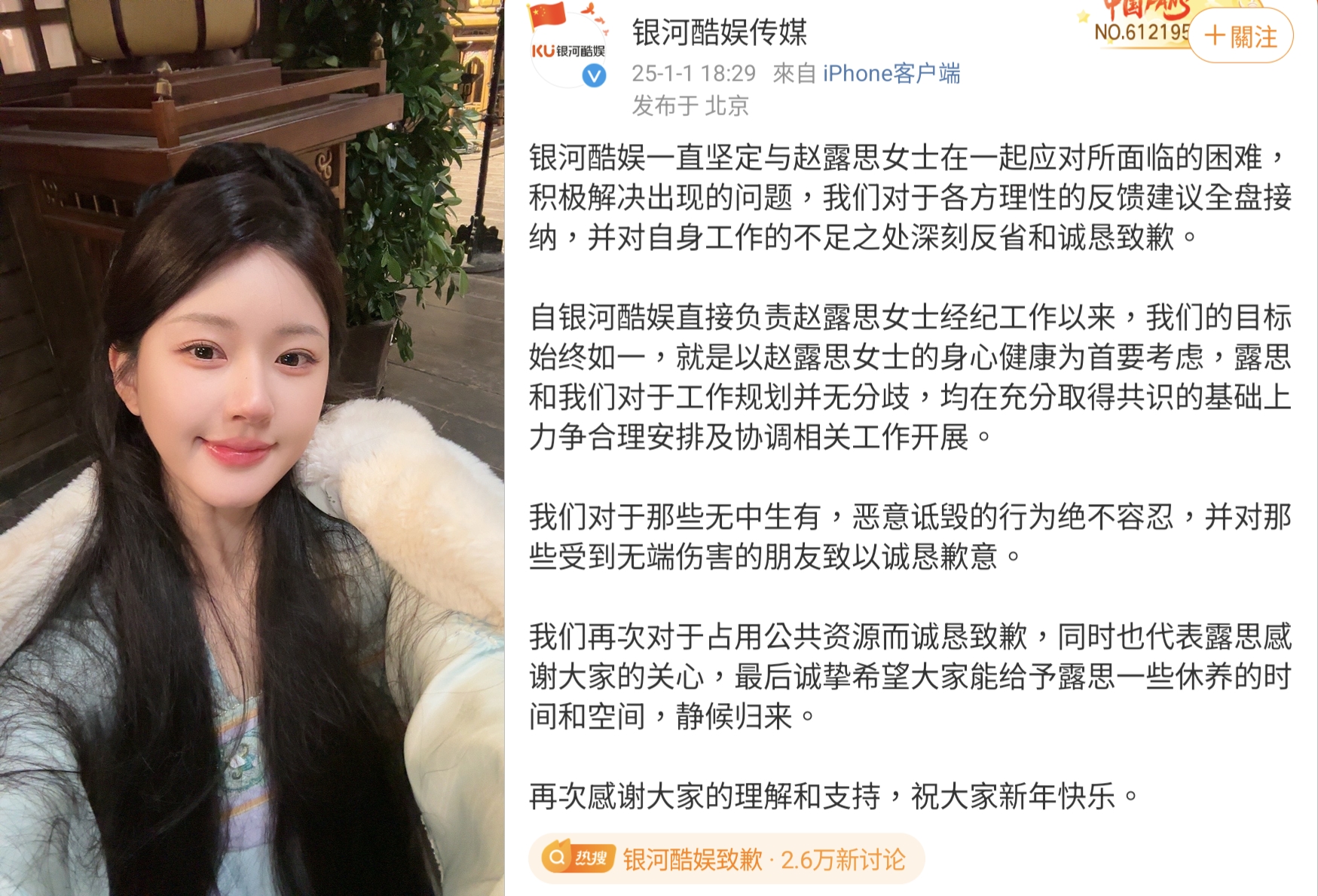 趙露思的經紀公司發文道歉，不過粉絲不領情，更聲討公司，要求公司讓趙露思解約。（翻攝銀河酷娛傳媒微博）