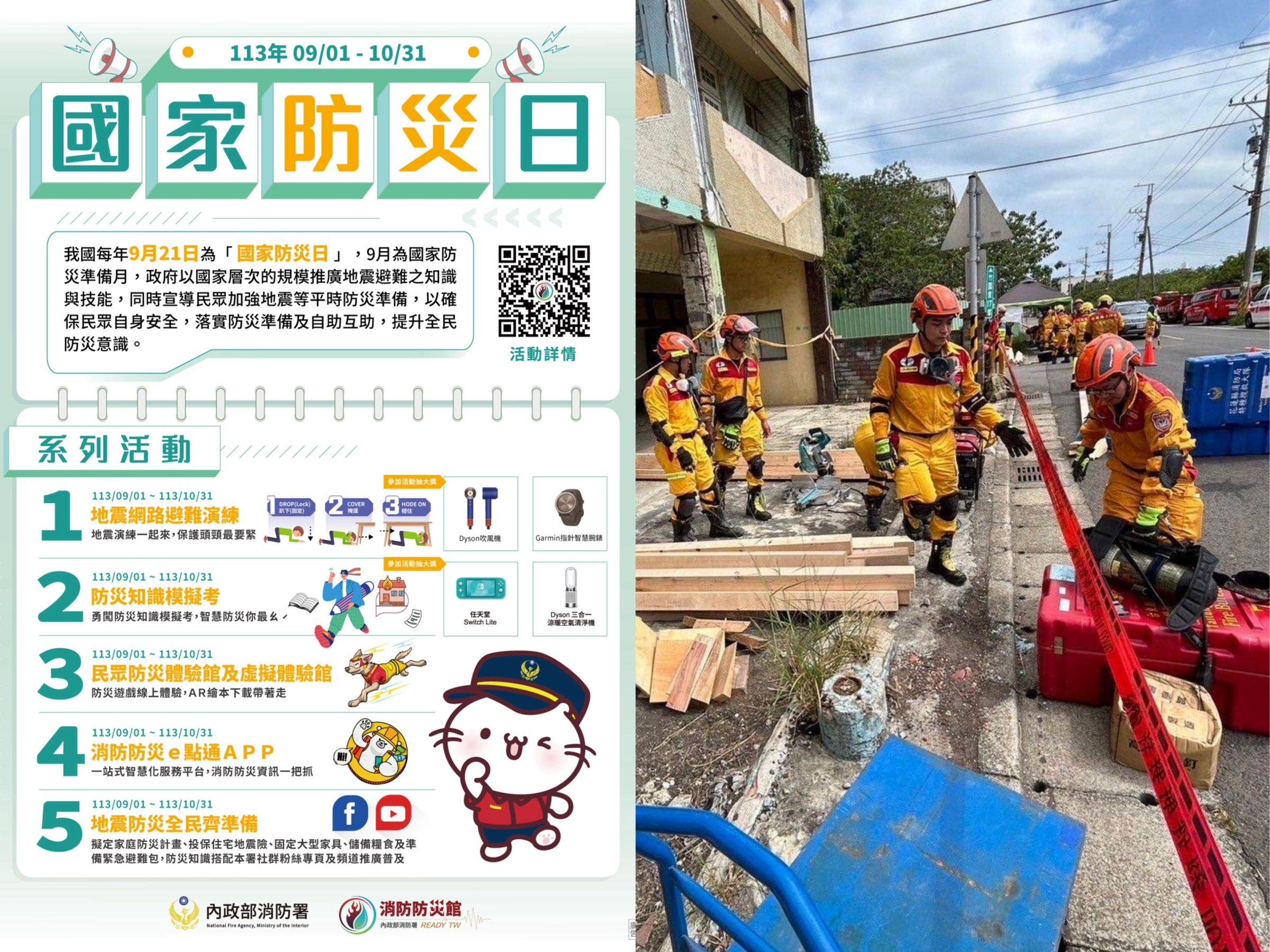 國家防災日系列防災活動即將在9月18日辦理的大規模震災救災動員演練。(消防署提供)