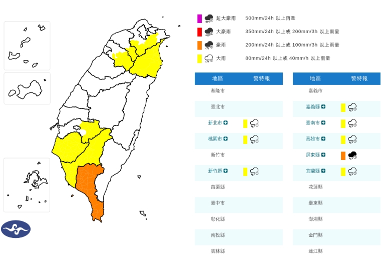 中央氣象署發布豪大雨特報。(翻攝自中央氣象署官網)
